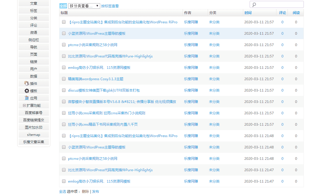 emlog采集插件支持源码教程活动等最新