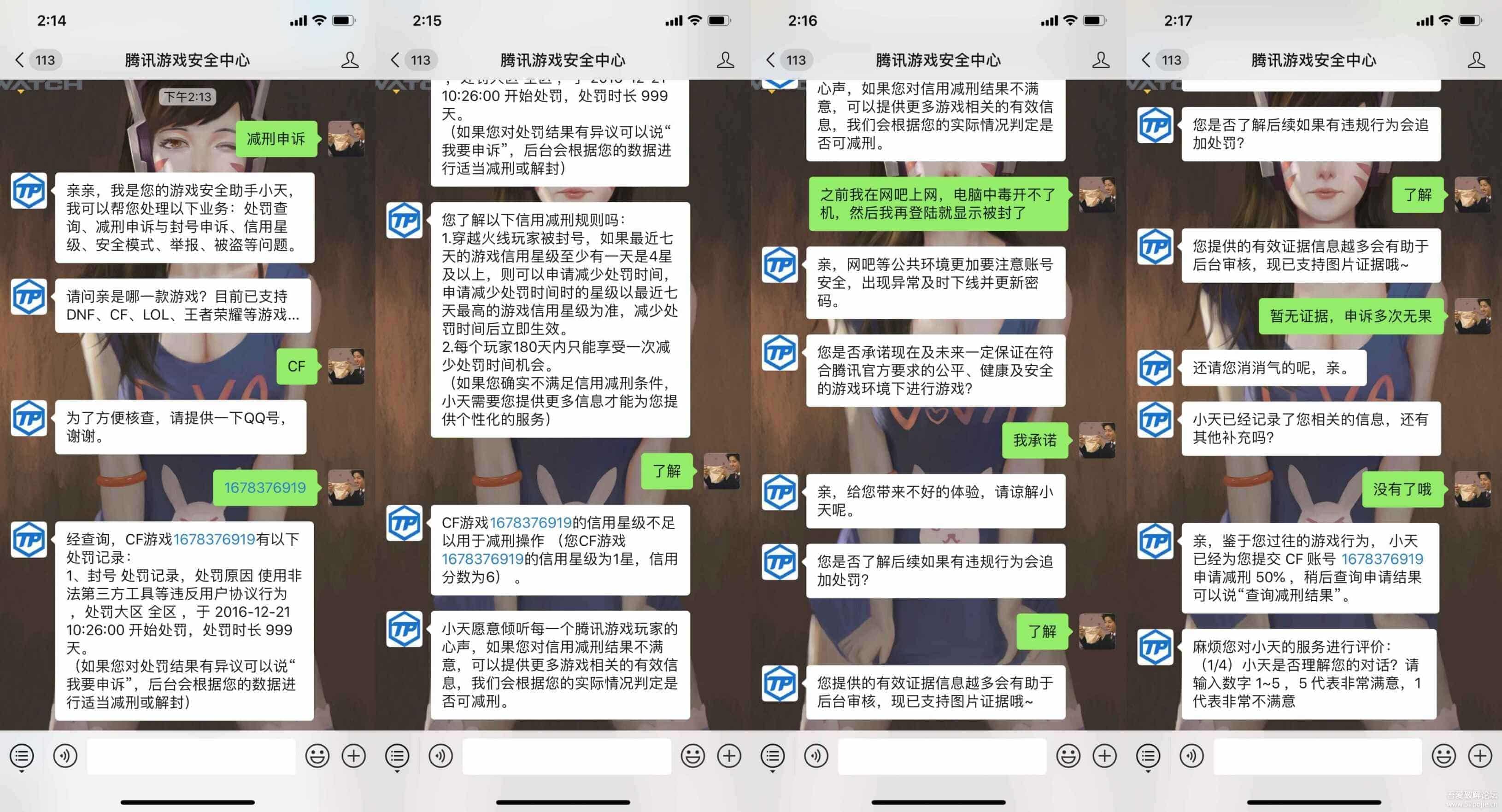 wx减刑腾讯游戏号被封天数