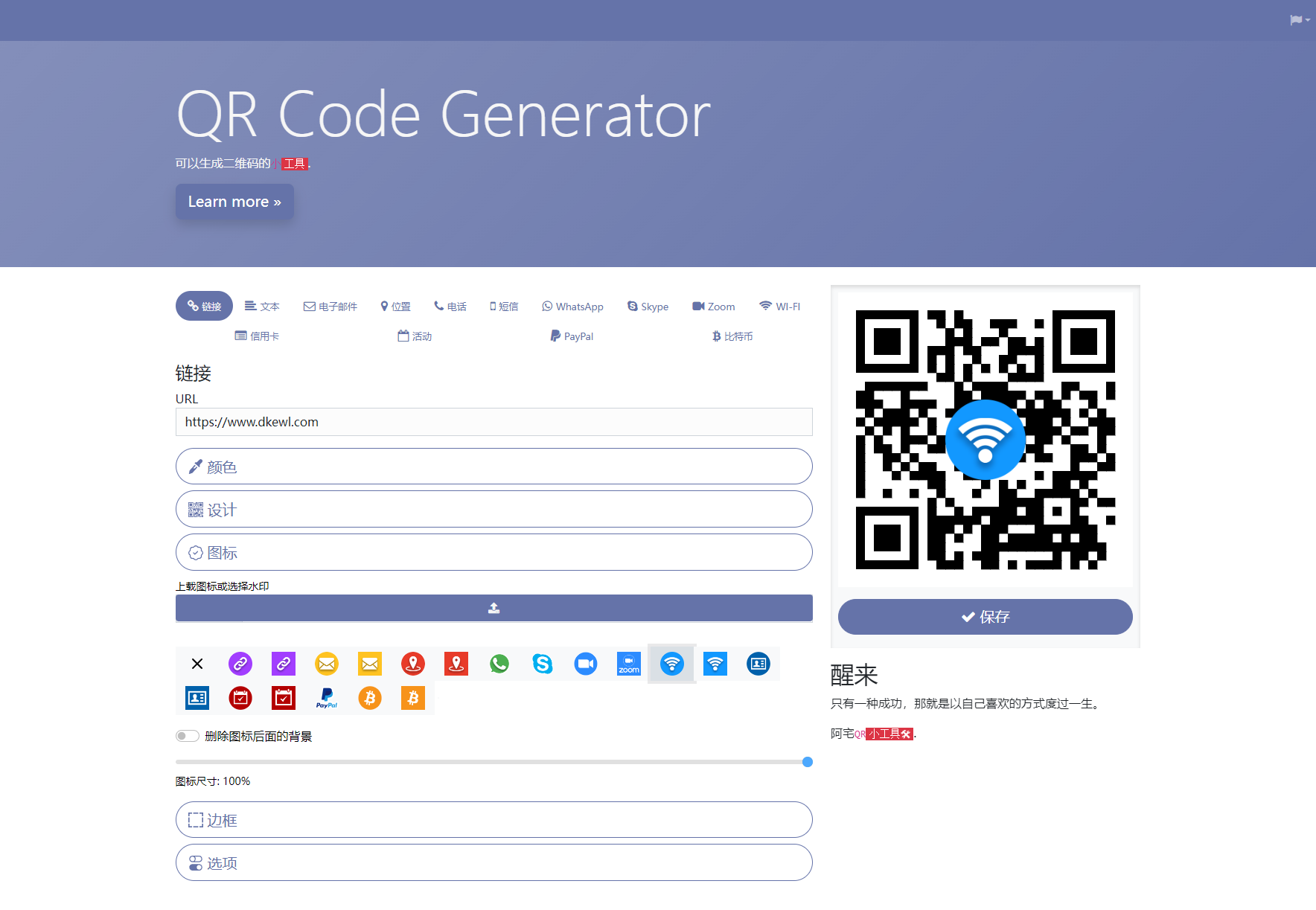 阿宅QR轻量二维码生成系统源码-皮皮网创