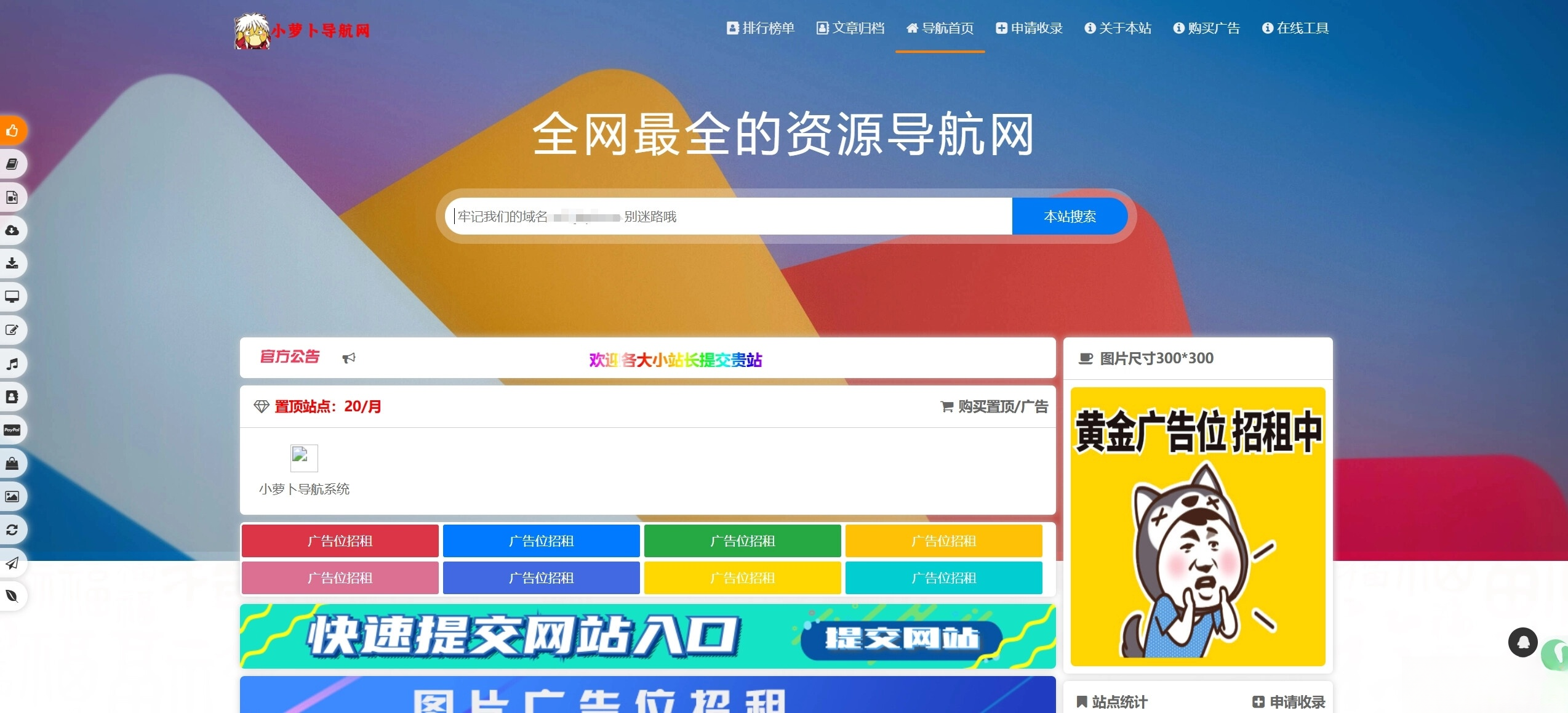 总裁导航系统源码小萝卜修复版-皮皮网创