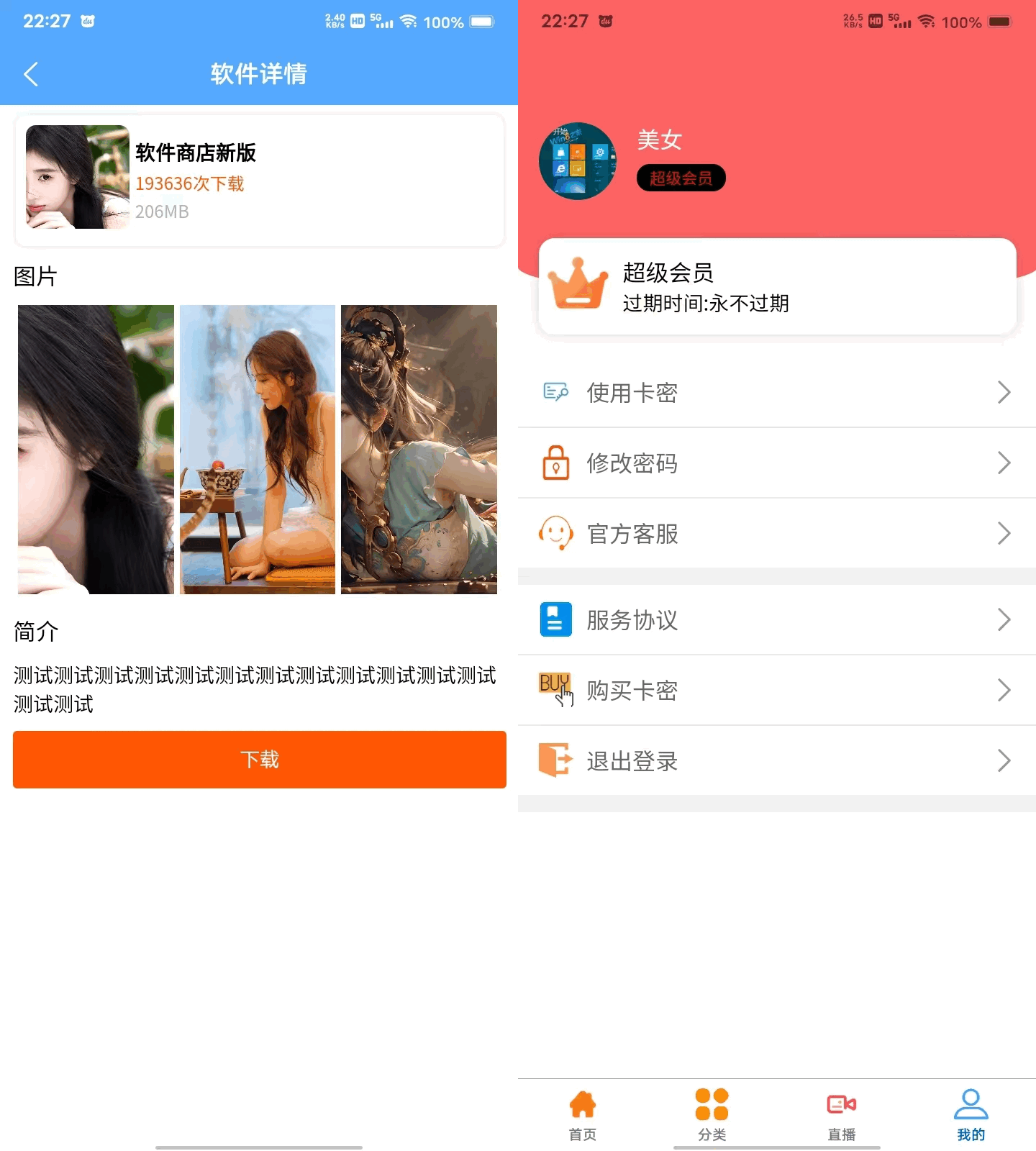 uniapp+vk框架打造的一站式软件库源码，含软件商店与直播盒子功能-皮皮网创