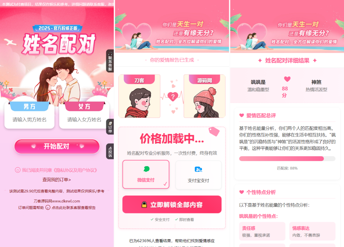 2025姓名配对测算系统最新源码 带后台-皮皮网创