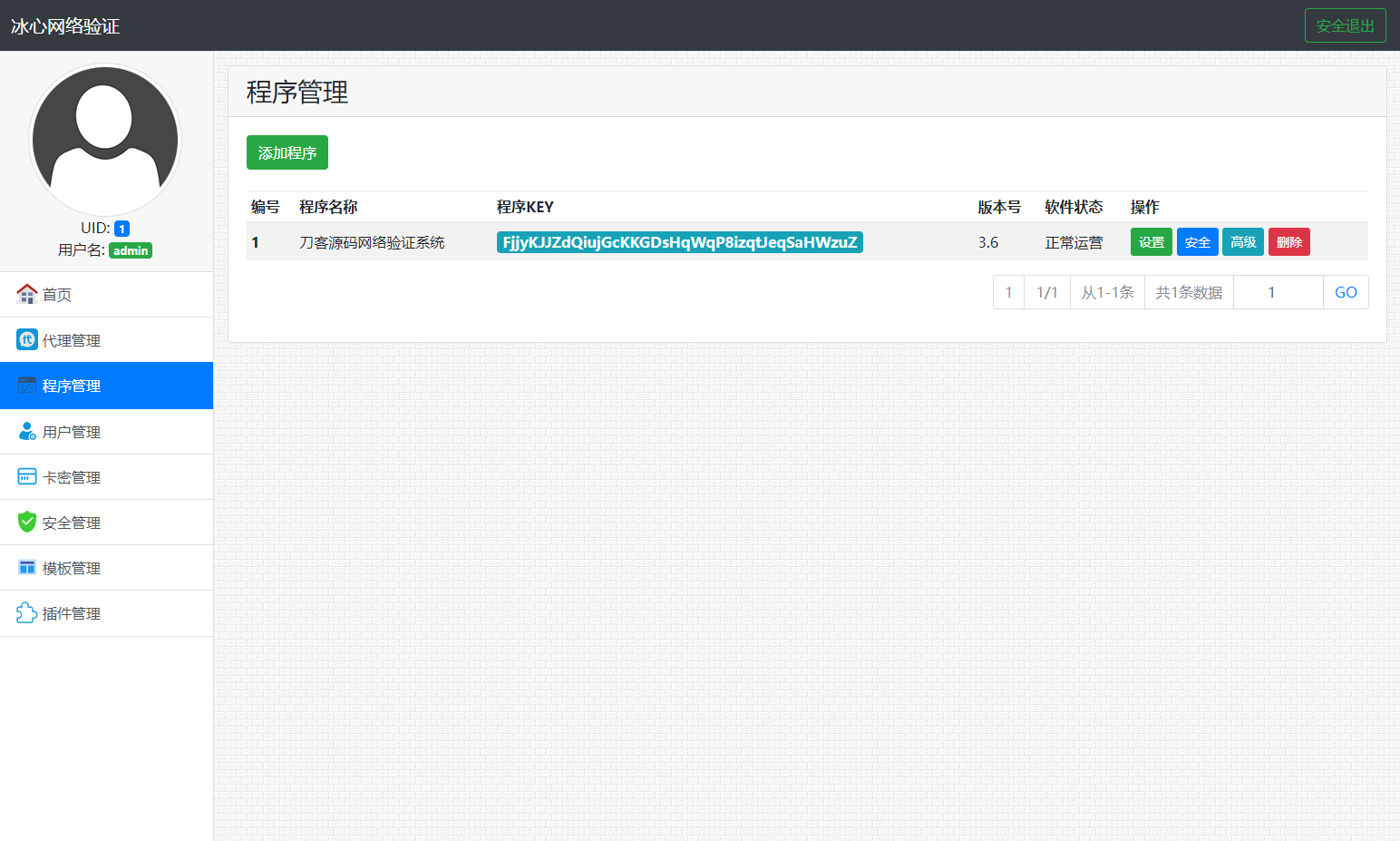冰心网络验证系统源码V3.1免授权全解密版 带易语言例子-皮皮网创