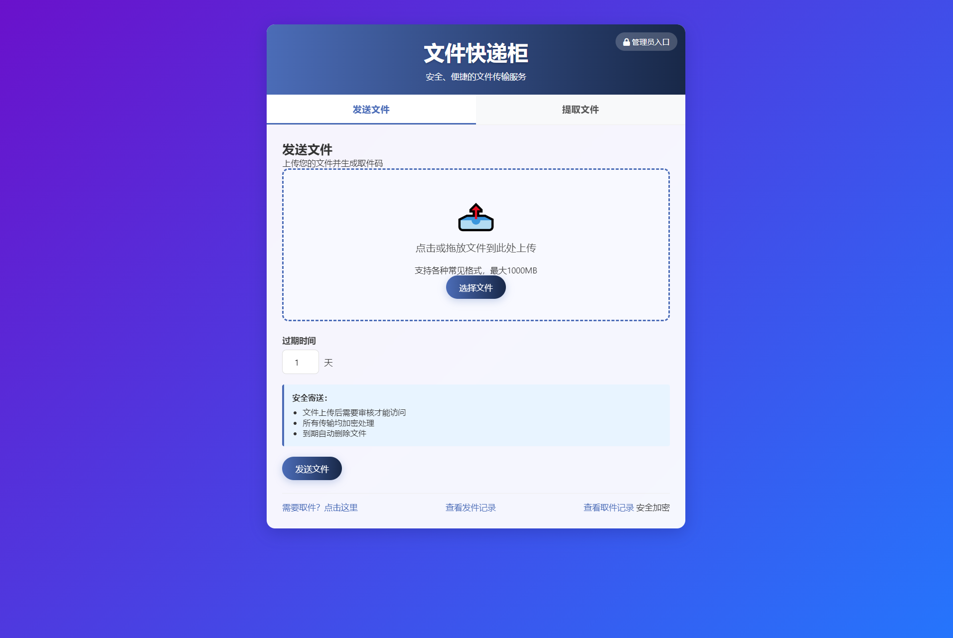 文件快递柜源码5.0 轻量化PHP版-皮皮网创