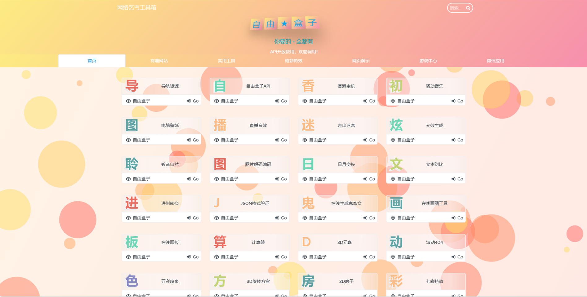 Fastadmin快速搭建导航站和API接口站点系统-皮皮网创