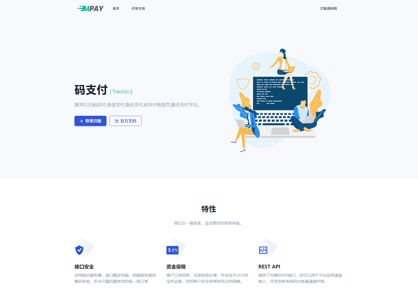 全新版本码支付个人免签支付系统源码 ThinkPHP框架开发 全开源 亲测-皮皮网创
