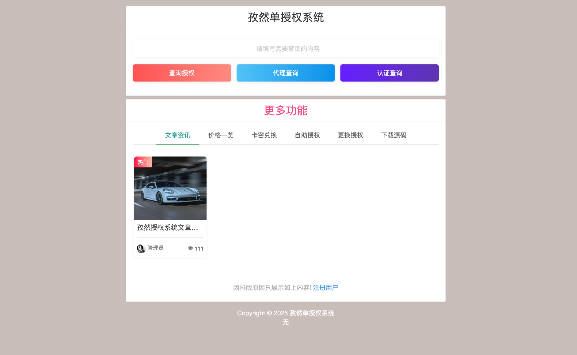 孜然单授权系统V2.0PHP授权系统源码-皮皮网创