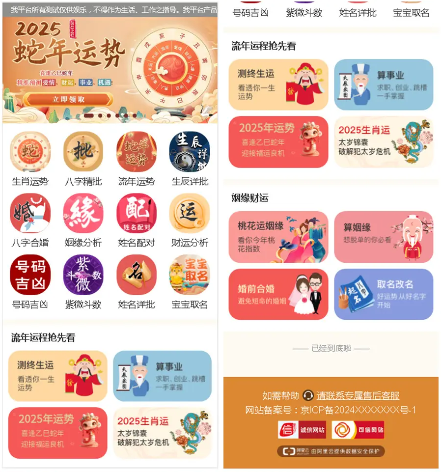 2025新版修复蛇年运势测试风水起名系统源码/八字算命/财运姻缘/周易/运势测算/塔罗牌占卜-皮皮网创