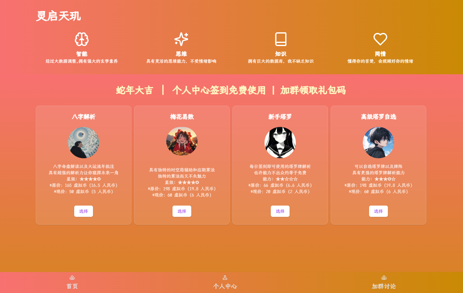 全新AI占卜算卦系统源码-皮皮网创