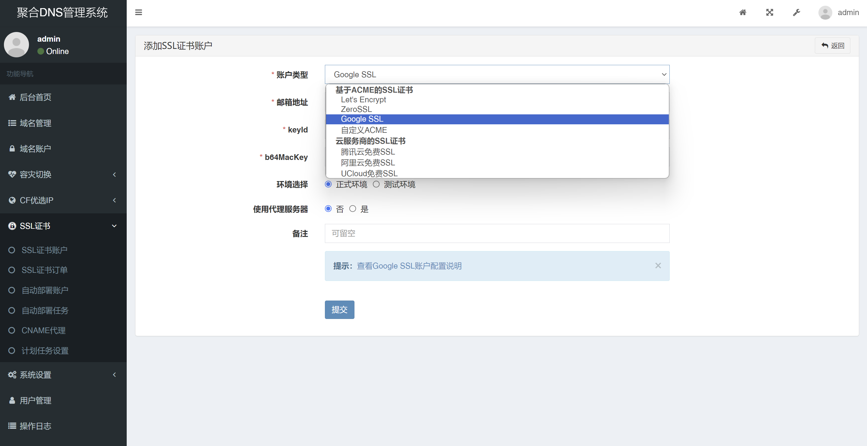 彩虹聚合DNS管理系统源码V2.0.1，SSL证书自动申请与部署-皮皮网创