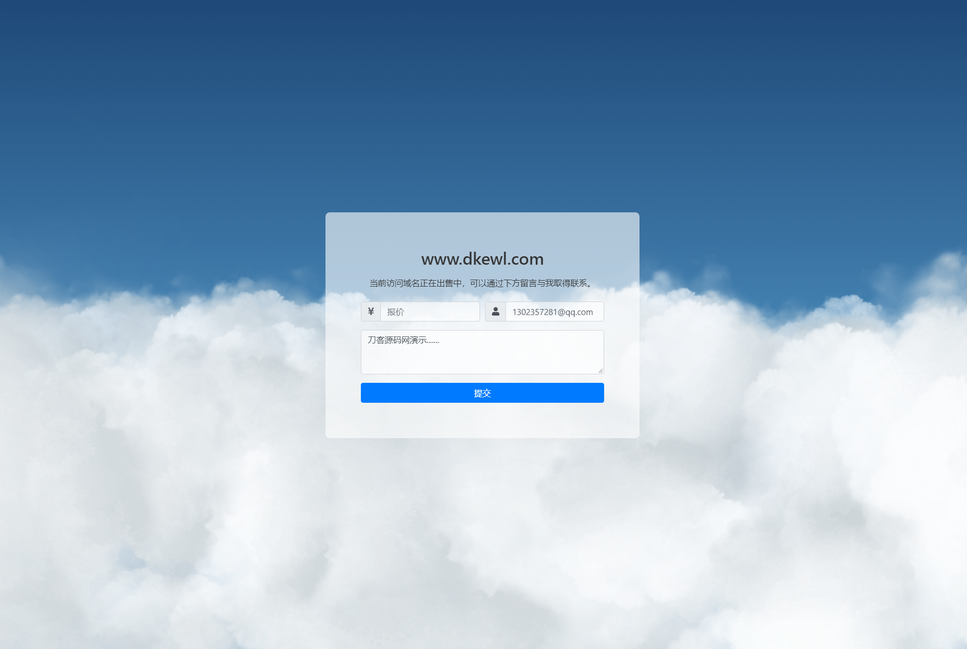 可发送邮件的域名出售页源码-皮皮网创