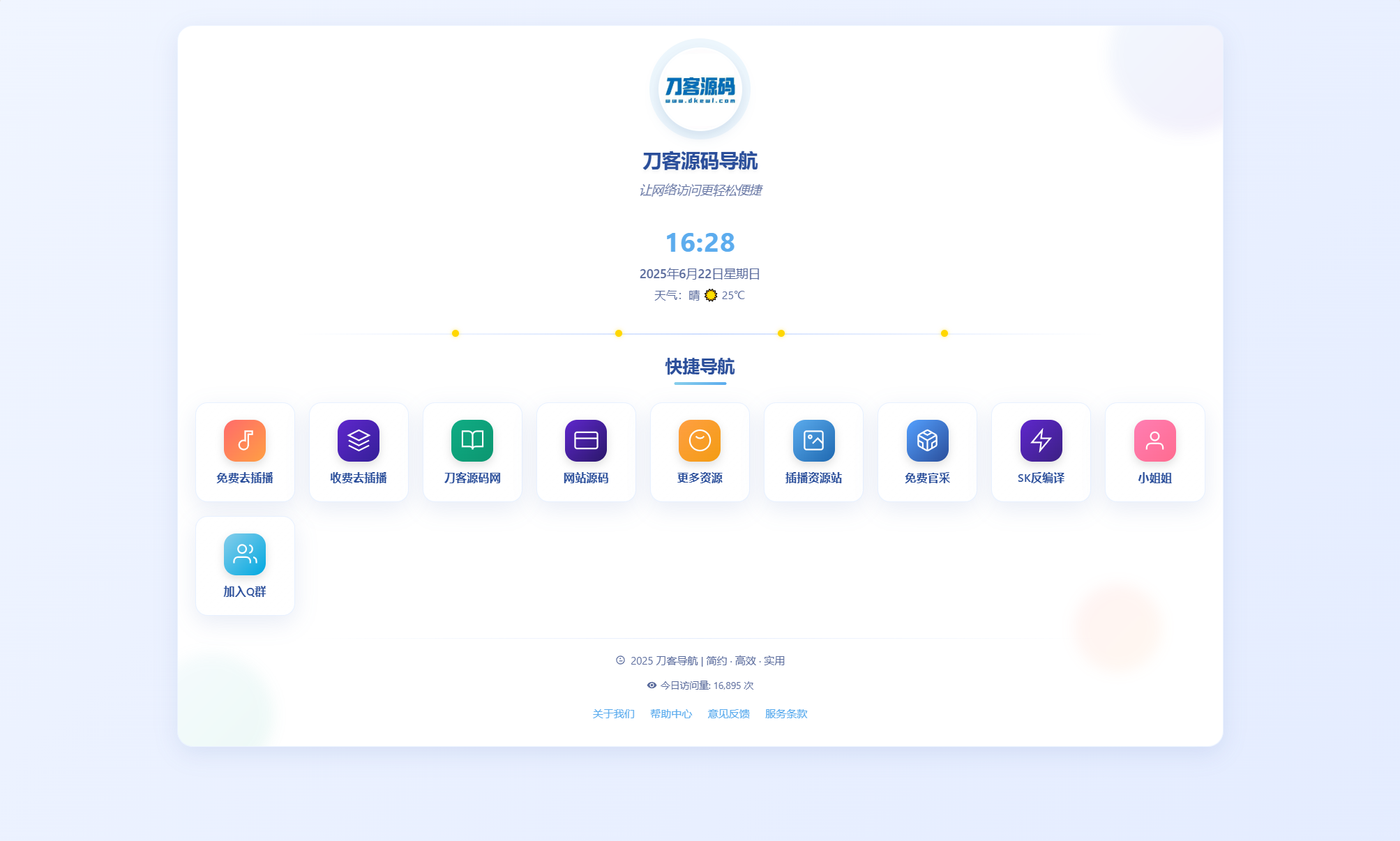 全新UI个人简洁网址导航源码 带后台-皮皮网创