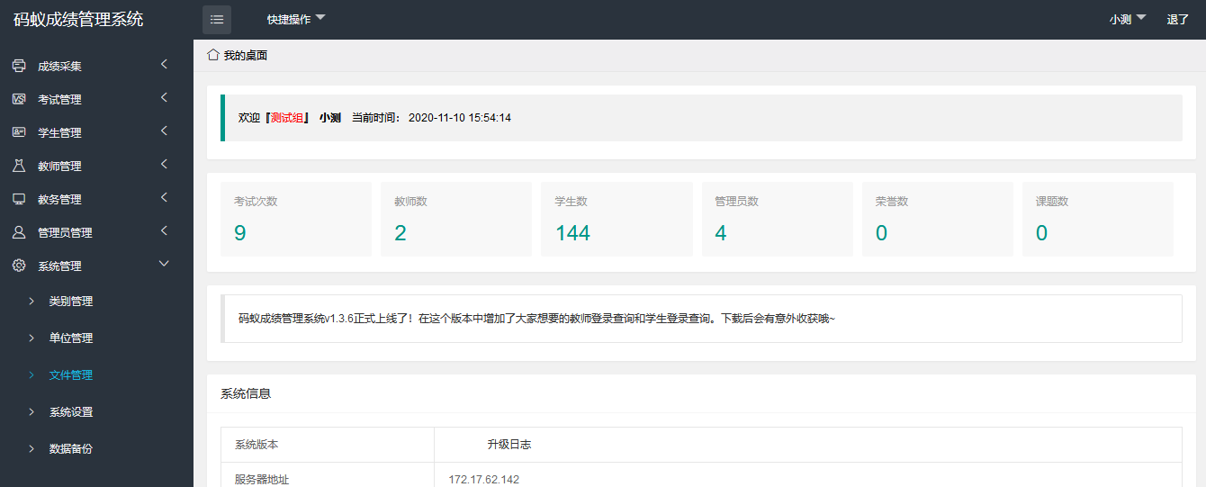 最新学生成绩管理系统源码 Thinkphp6框架-皮皮网创