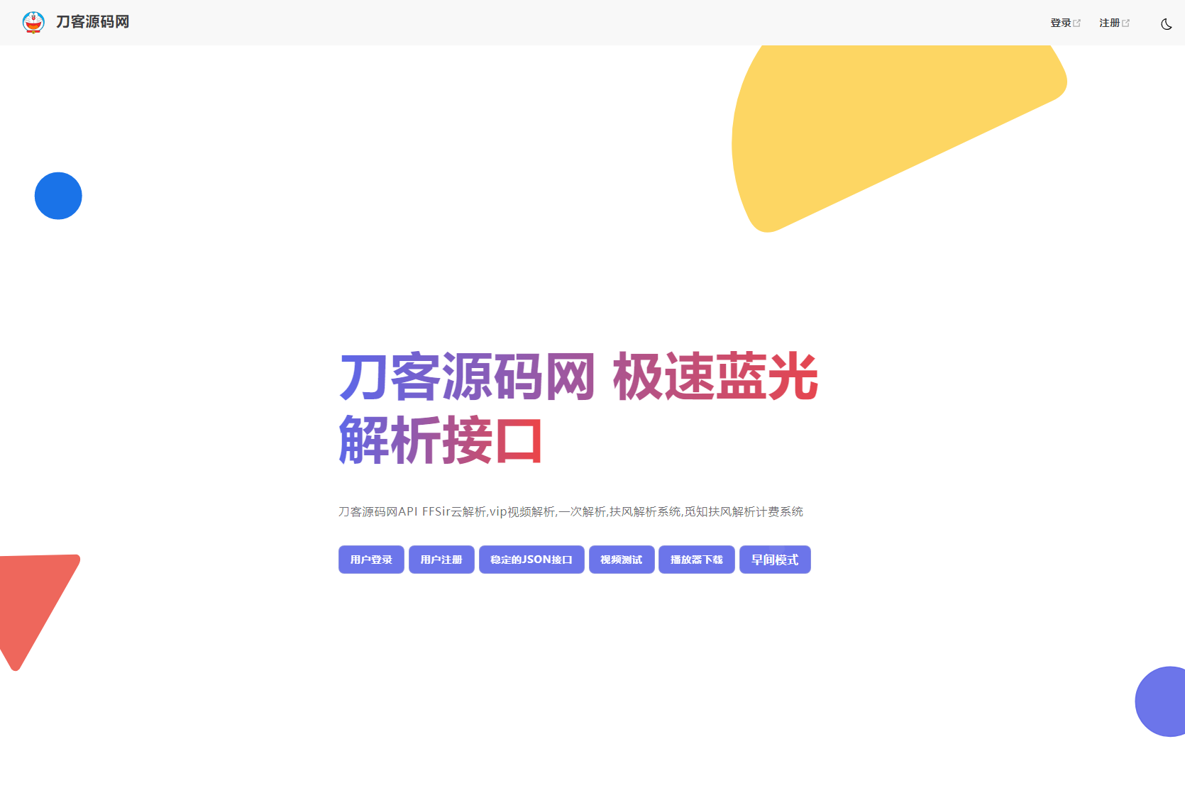 2025全新重制版 觅知扶风解析计费系统源码 无后门全新UI&修复优化完整版-皮皮网创