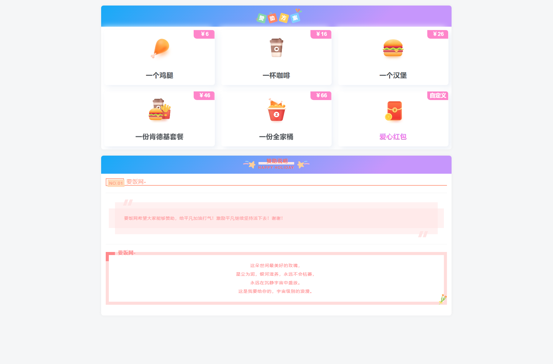 漂亮的收款打赏要饭网HTML页面源码-皮皮网创