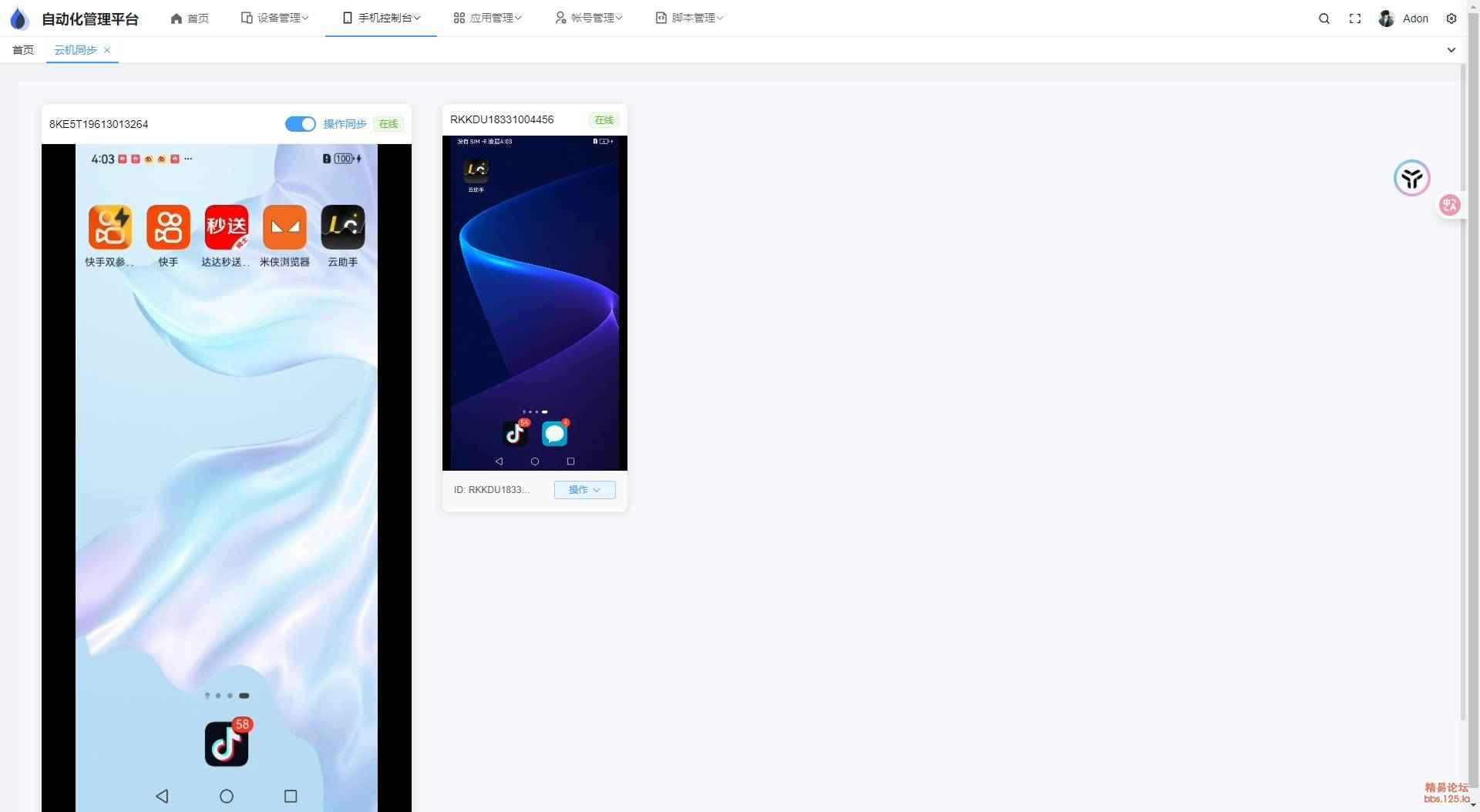 云手机群控系统源码 自动化管理系统 附视频教程-皮皮网创