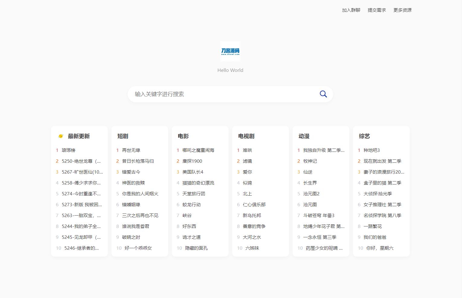 全新短剧影视云盘资源搜索引擎系统源码 亲测-皮皮网创