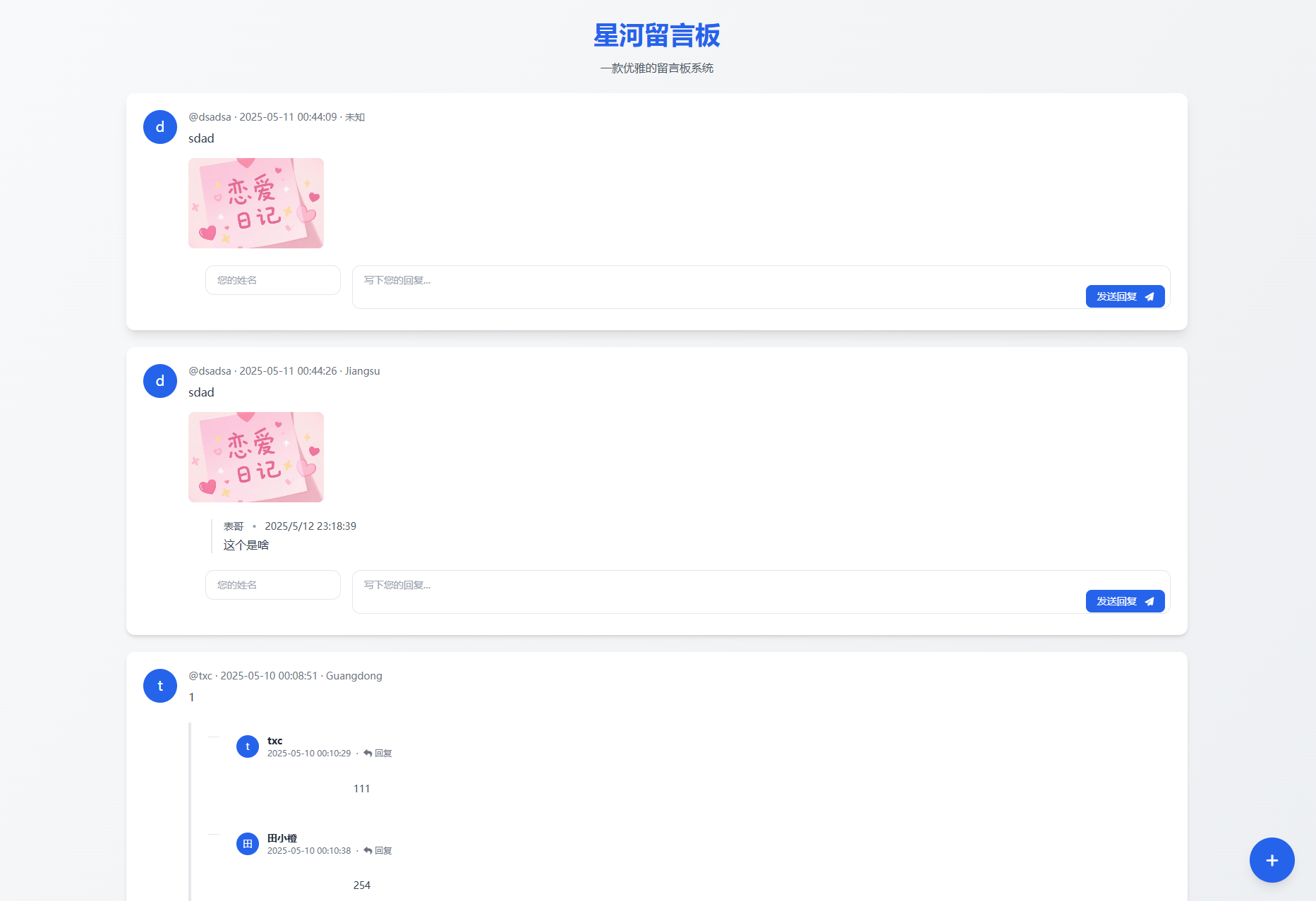 星河留言板V2.0.0 全新超多给力功能-皮皮网创
