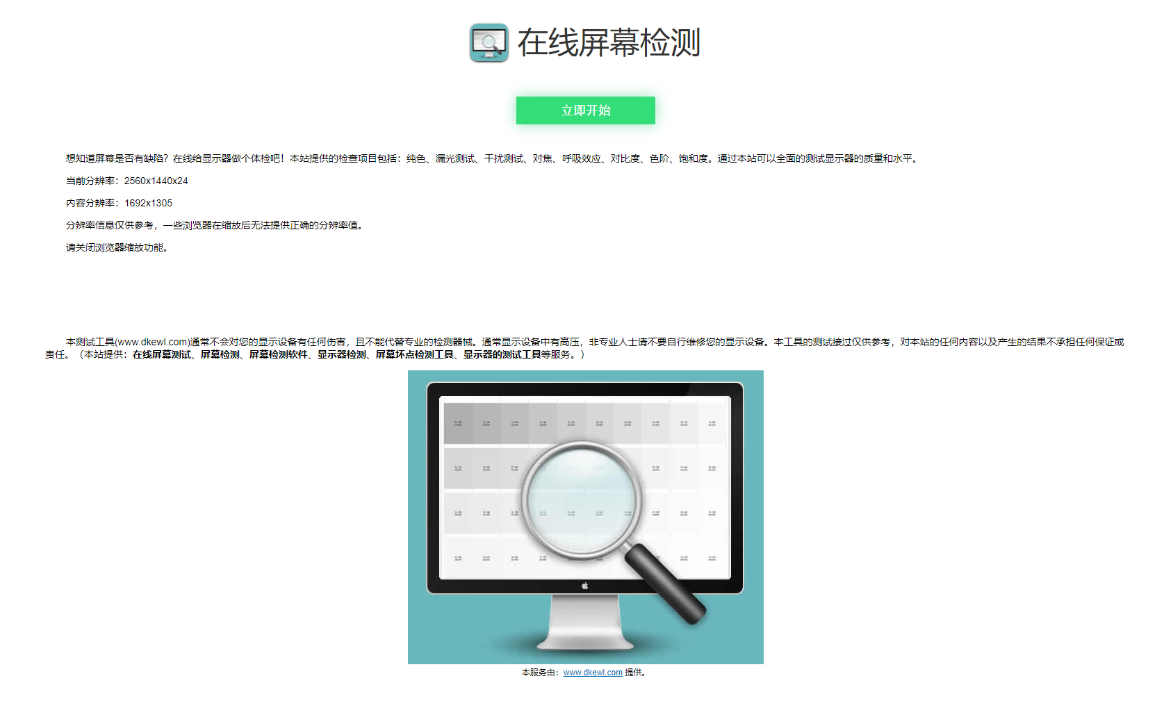 在线检测显示屏坏点html工具源码-皮皮网创