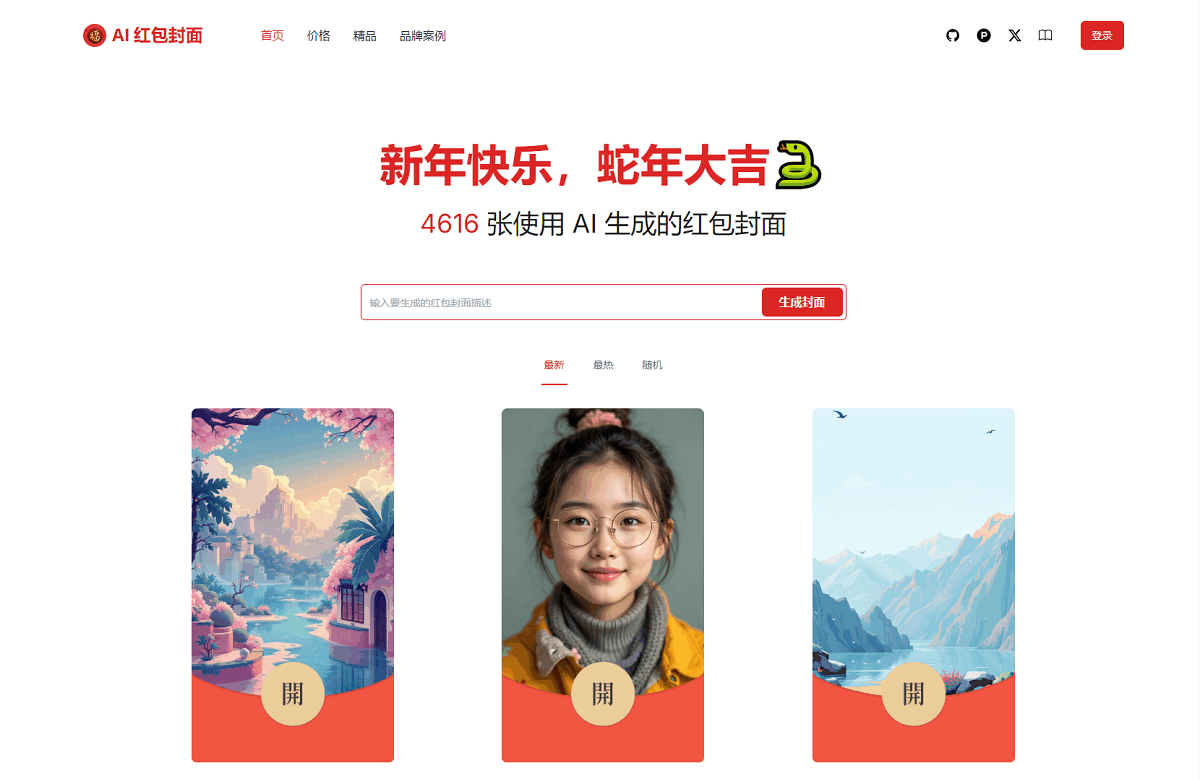 AI一键生成微信红包封面系统源码-皮皮网创