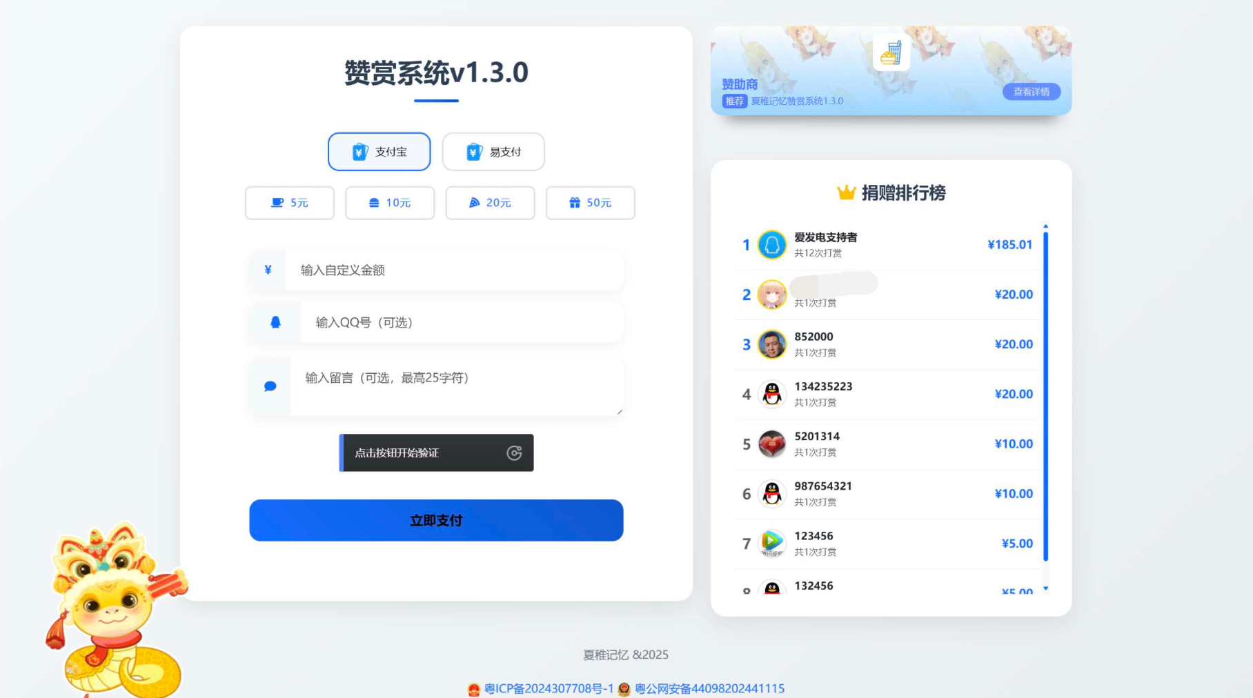 最新UI赞赏打赏系统源码v1.3.0 美化版-皮皮网创