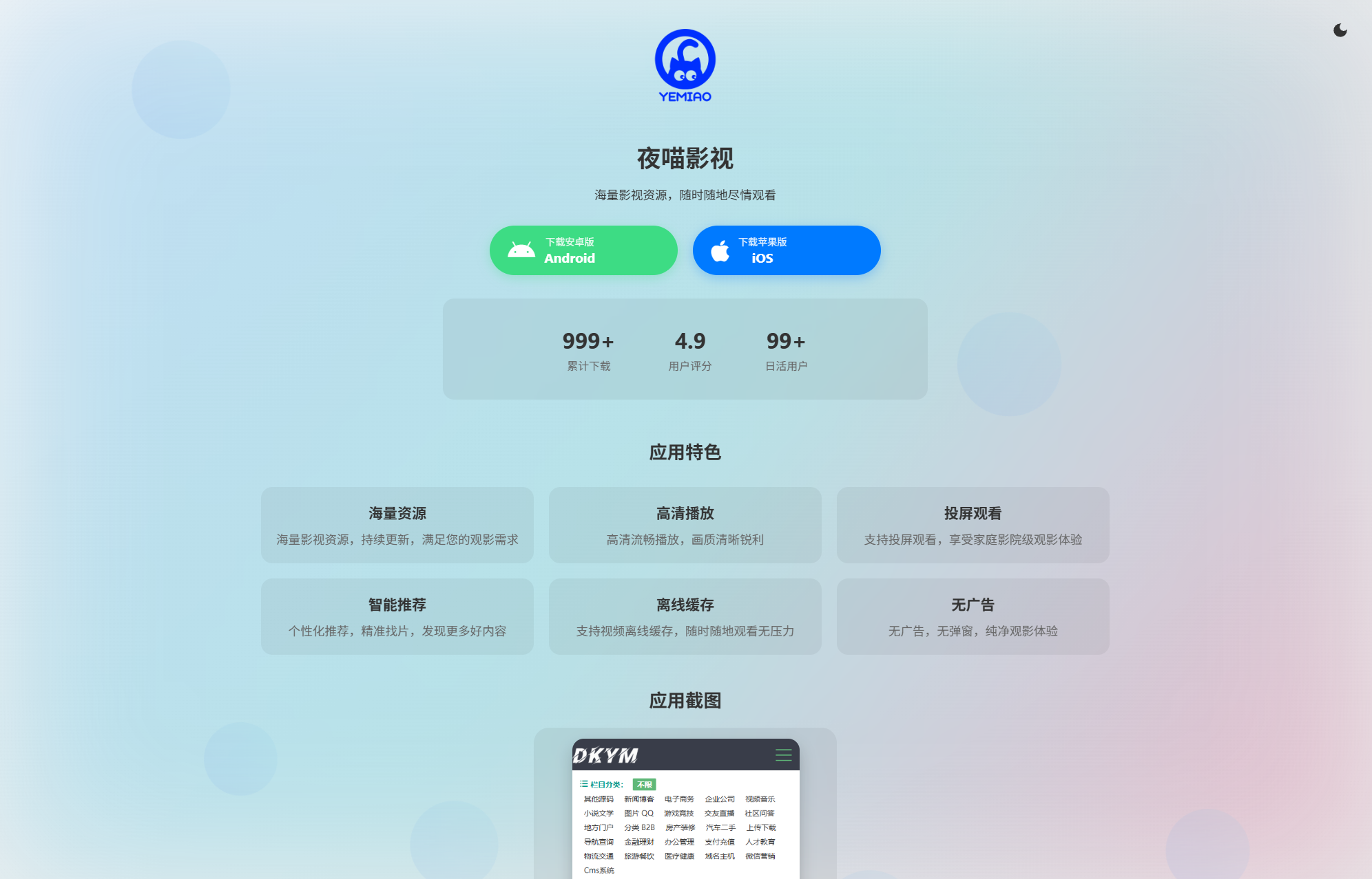 APP软件介绍下载单页源码 双端自适应-皮皮网创