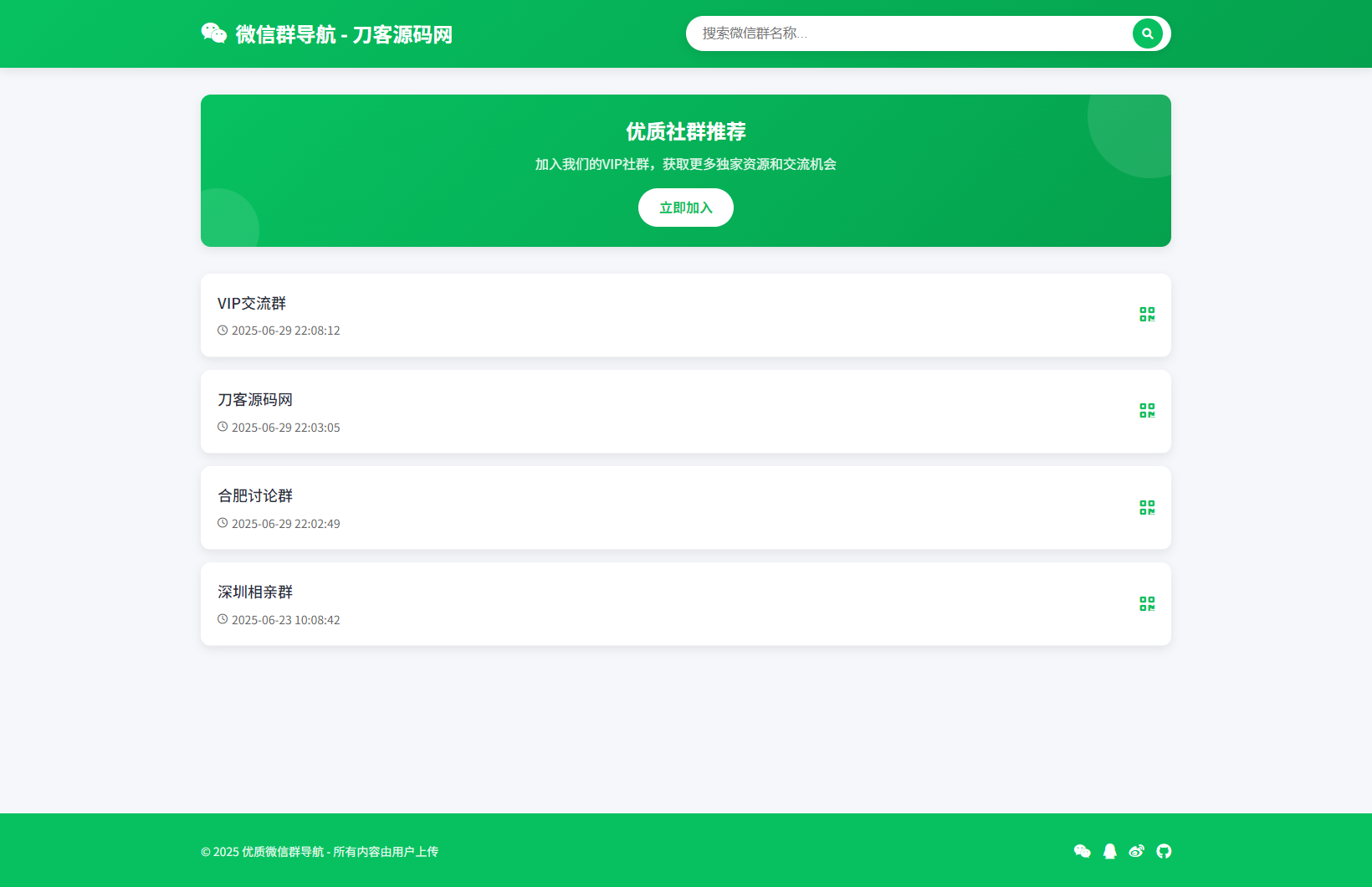 微信群导航系统源码2.0更新版 全开源 带后台 精准获客神器-皮皮网创
