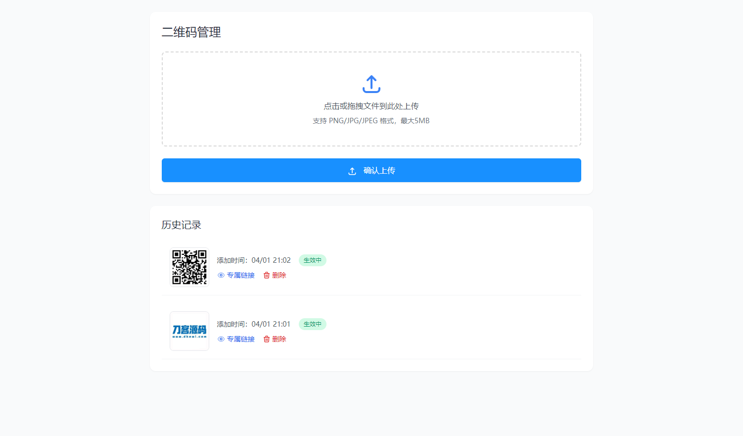 全新轻量级PHP简约活码管理系统-皮皮网创