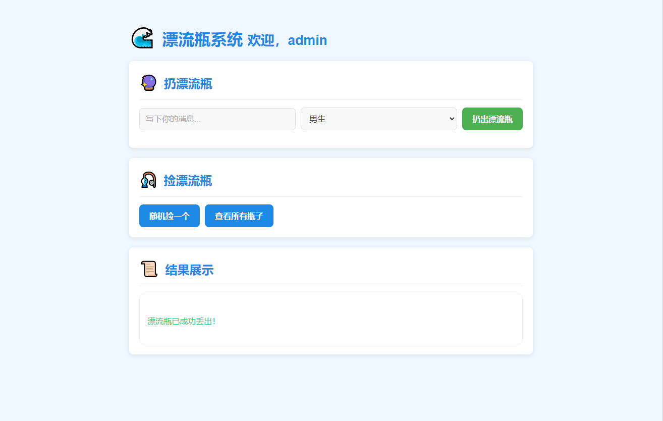 全新UI简易漂流瓶系统源码-皮皮网创