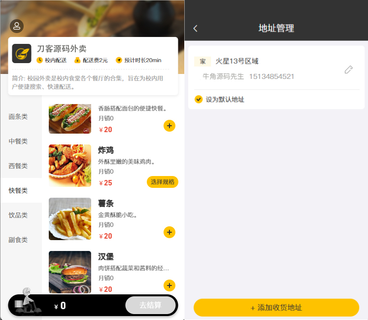 校园点餐订餐外卖跑腿Java源码-皮皮网创