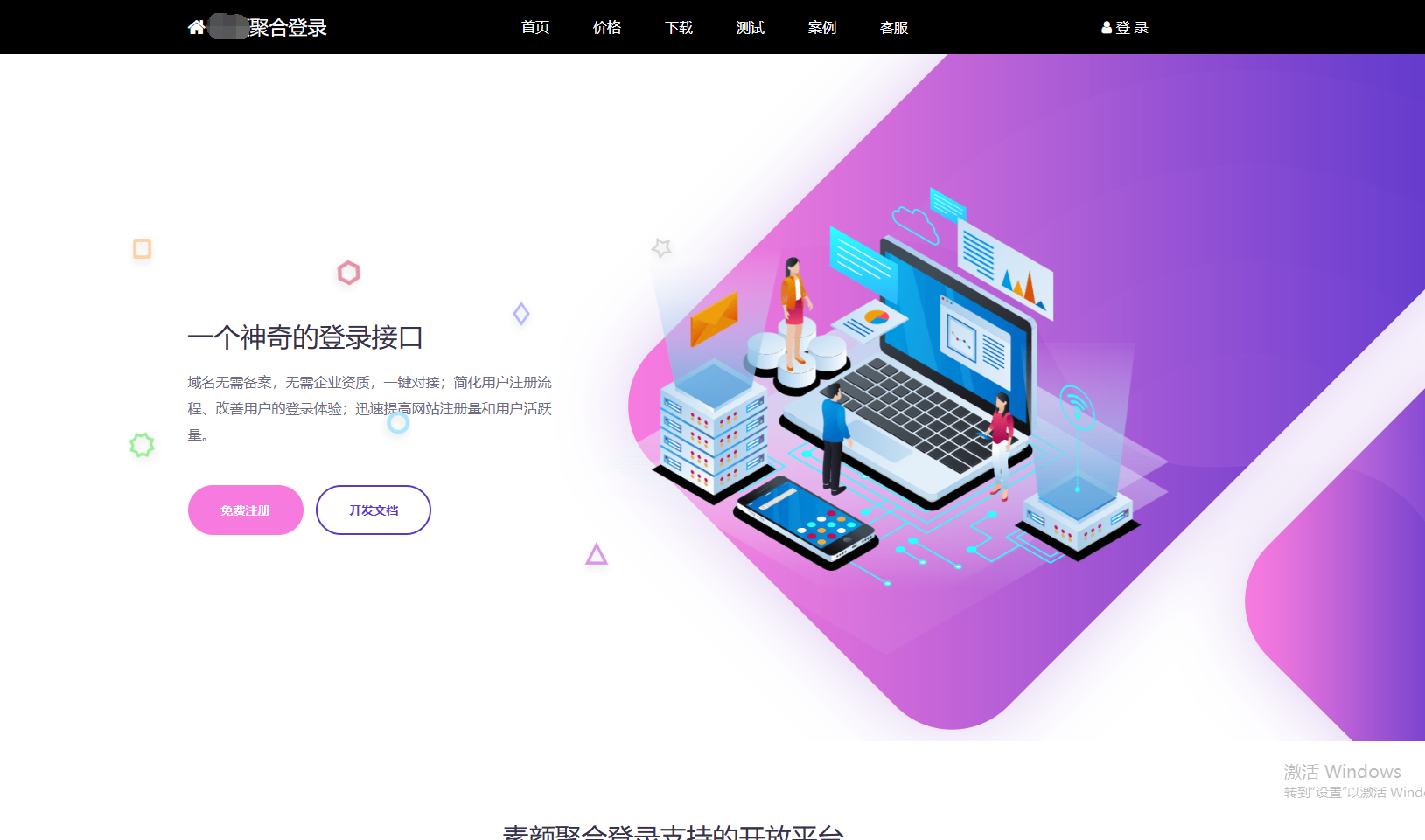 彩虹聚合登录系统 首页简约模板源码-皮皮网创