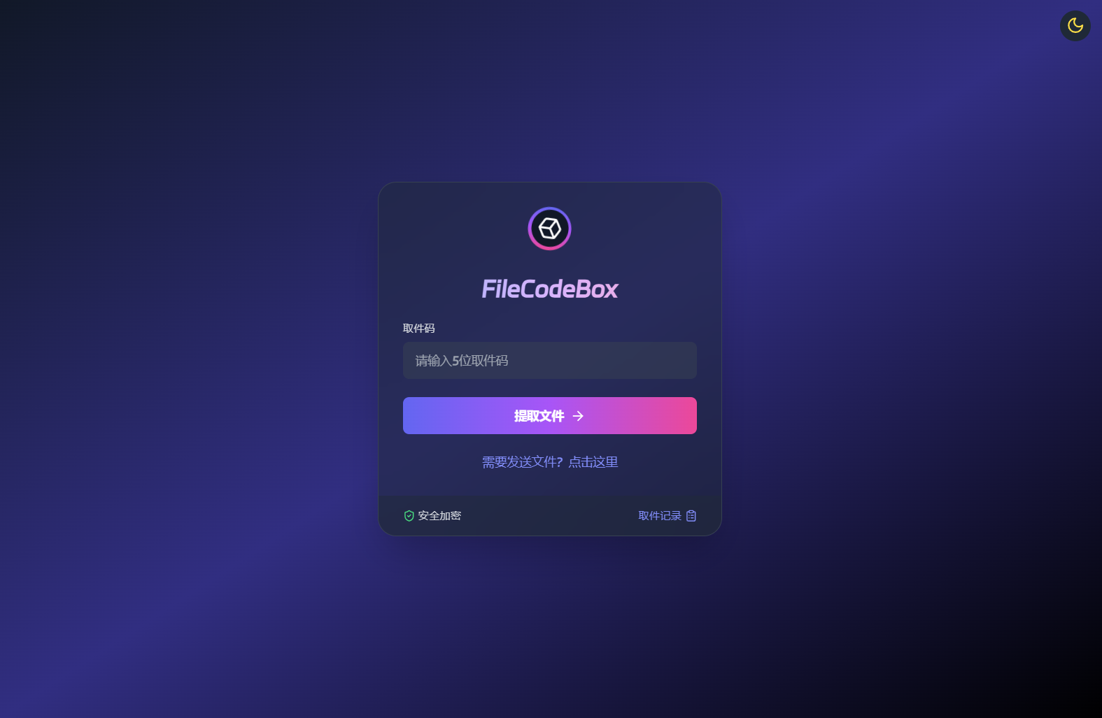 新版FileCodeBox快递柜源码 附带搭建教程-皮皮网创