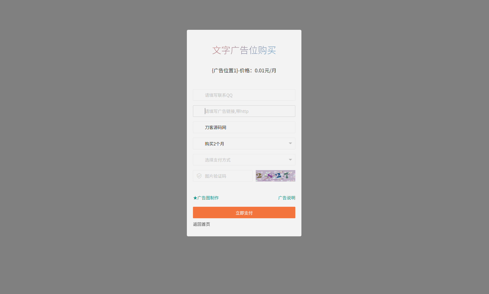 网站自助广告投放系统源码 附安装教程-皮皮网创
