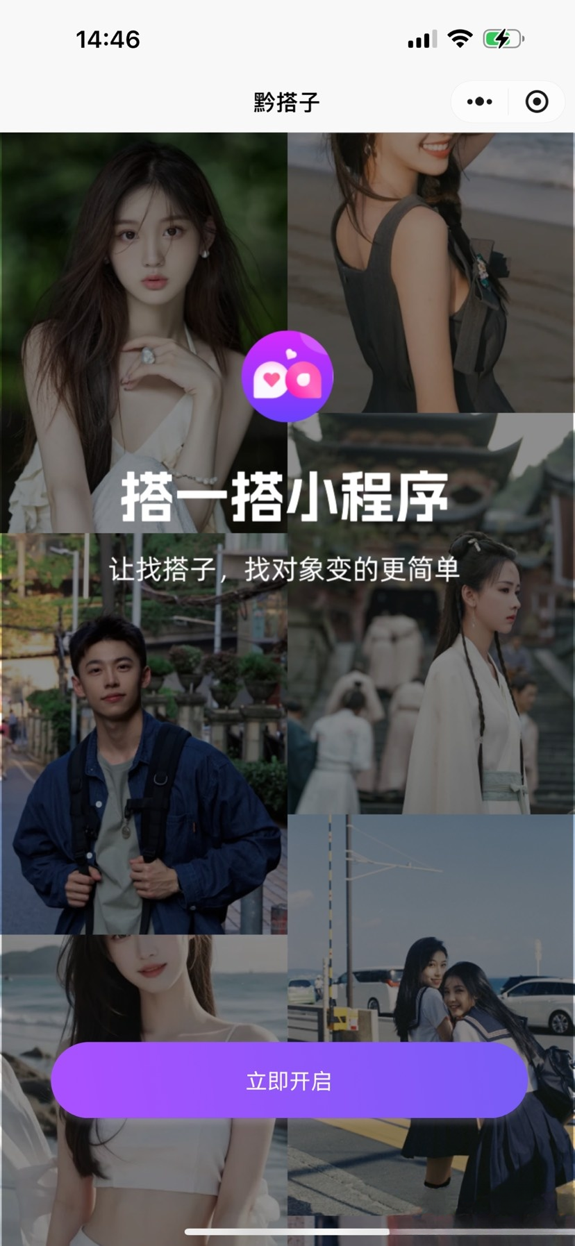 搭子组局小程序源码微信小程序分享-皮皮网创