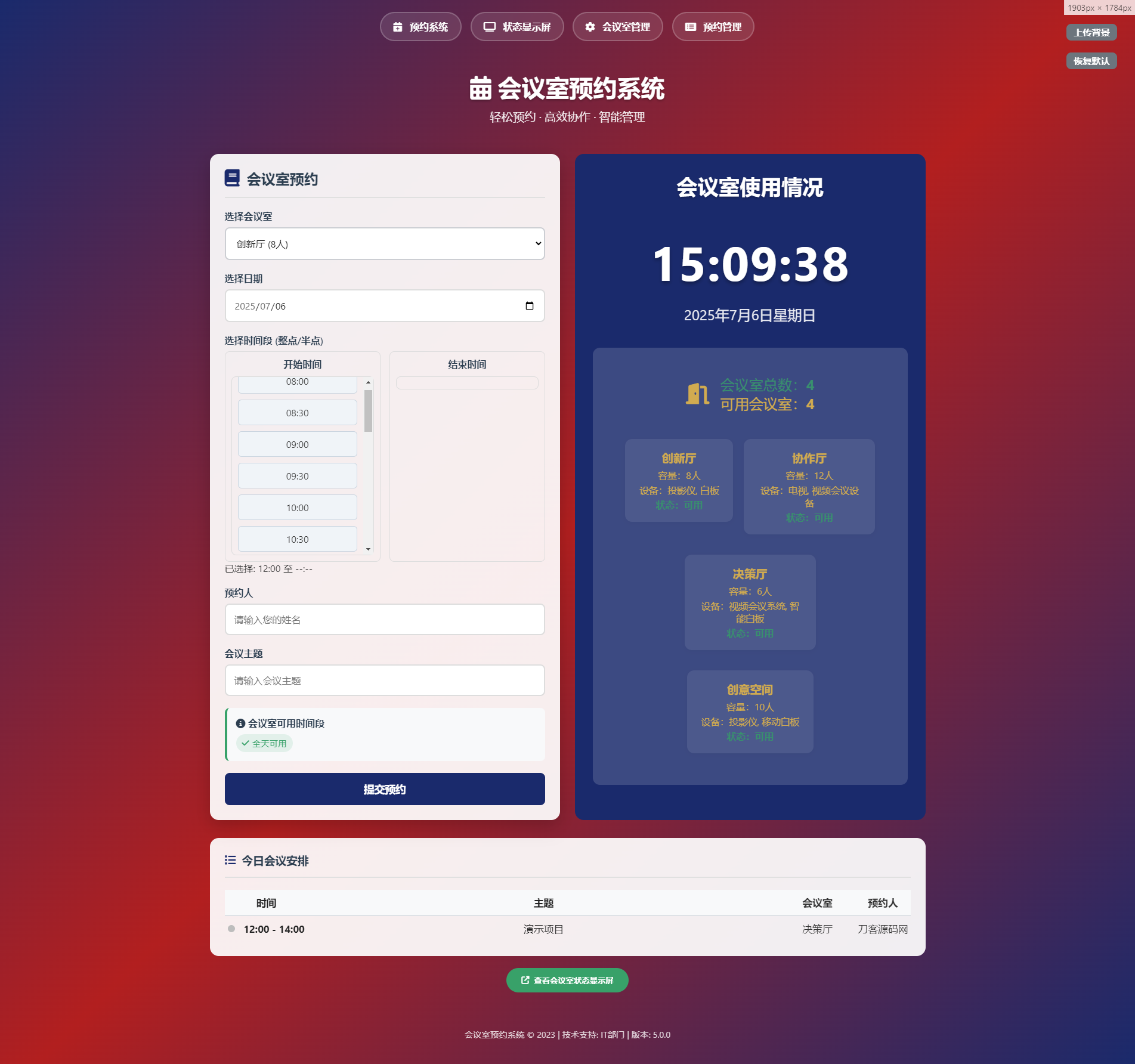简单网页预约会议室系统-皮皮网创