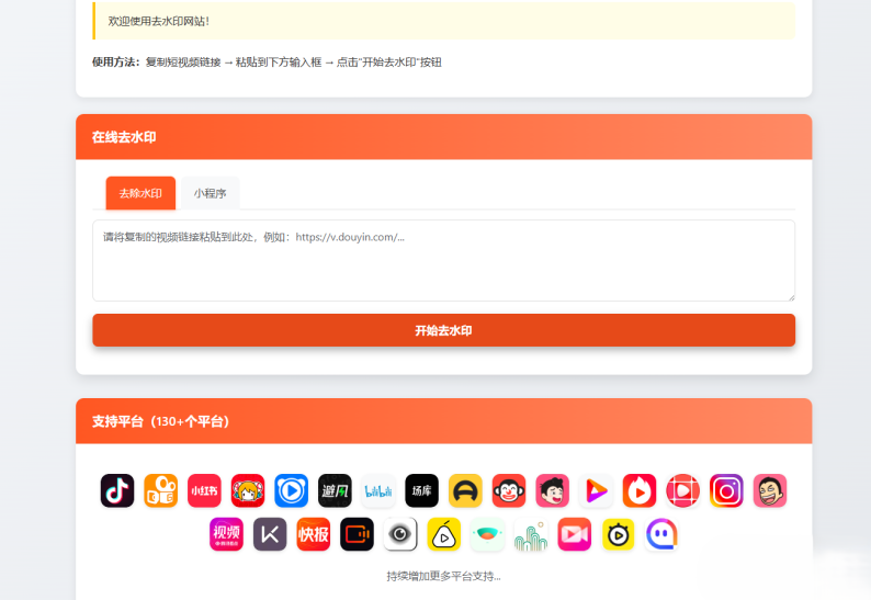 聚合短视频解析去水印源码（有后台）自适应双端-皮皮网创