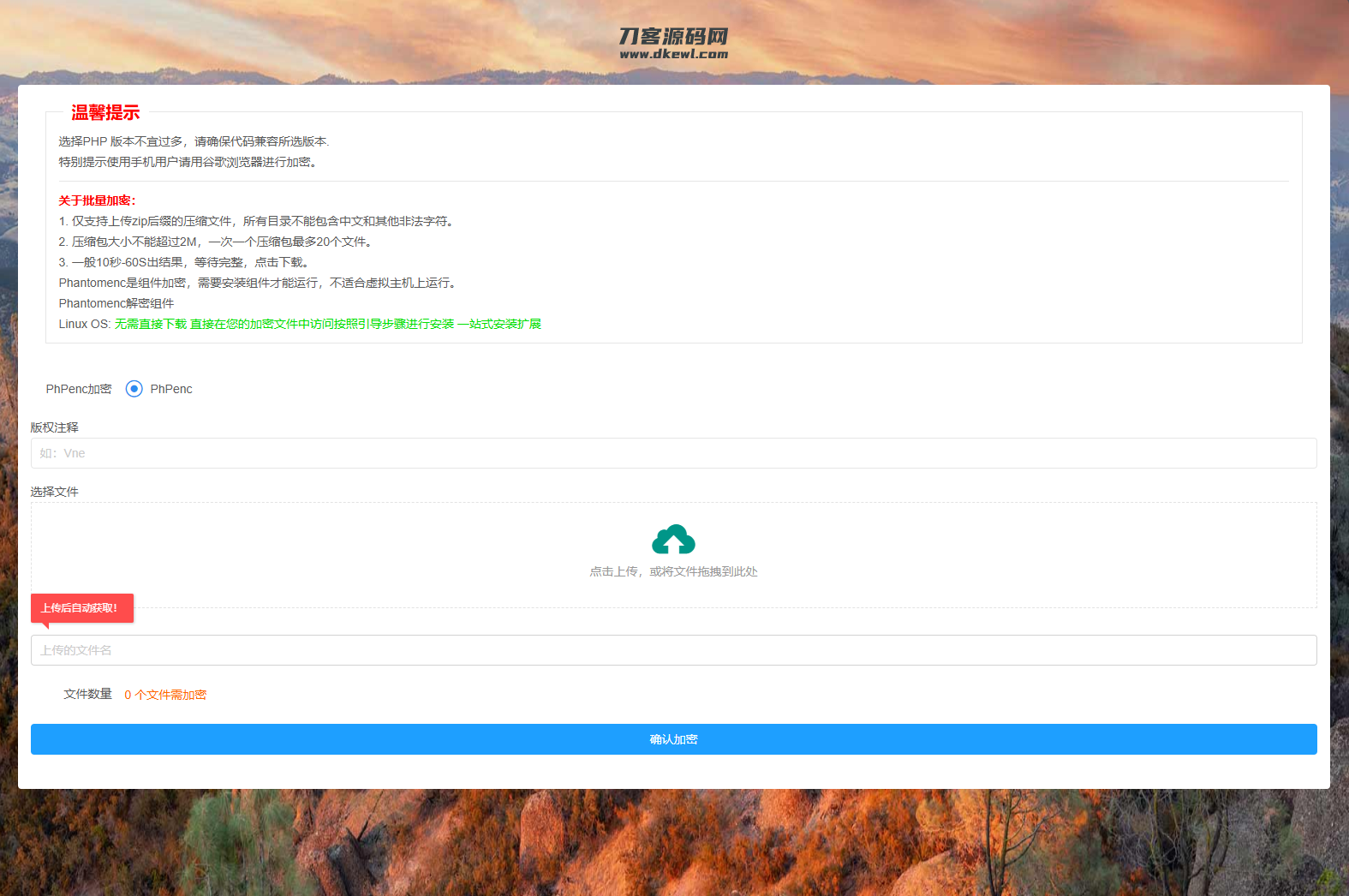 全新phpenc代码加密系统源码 PHP代码加密程序源码-皮皮网创