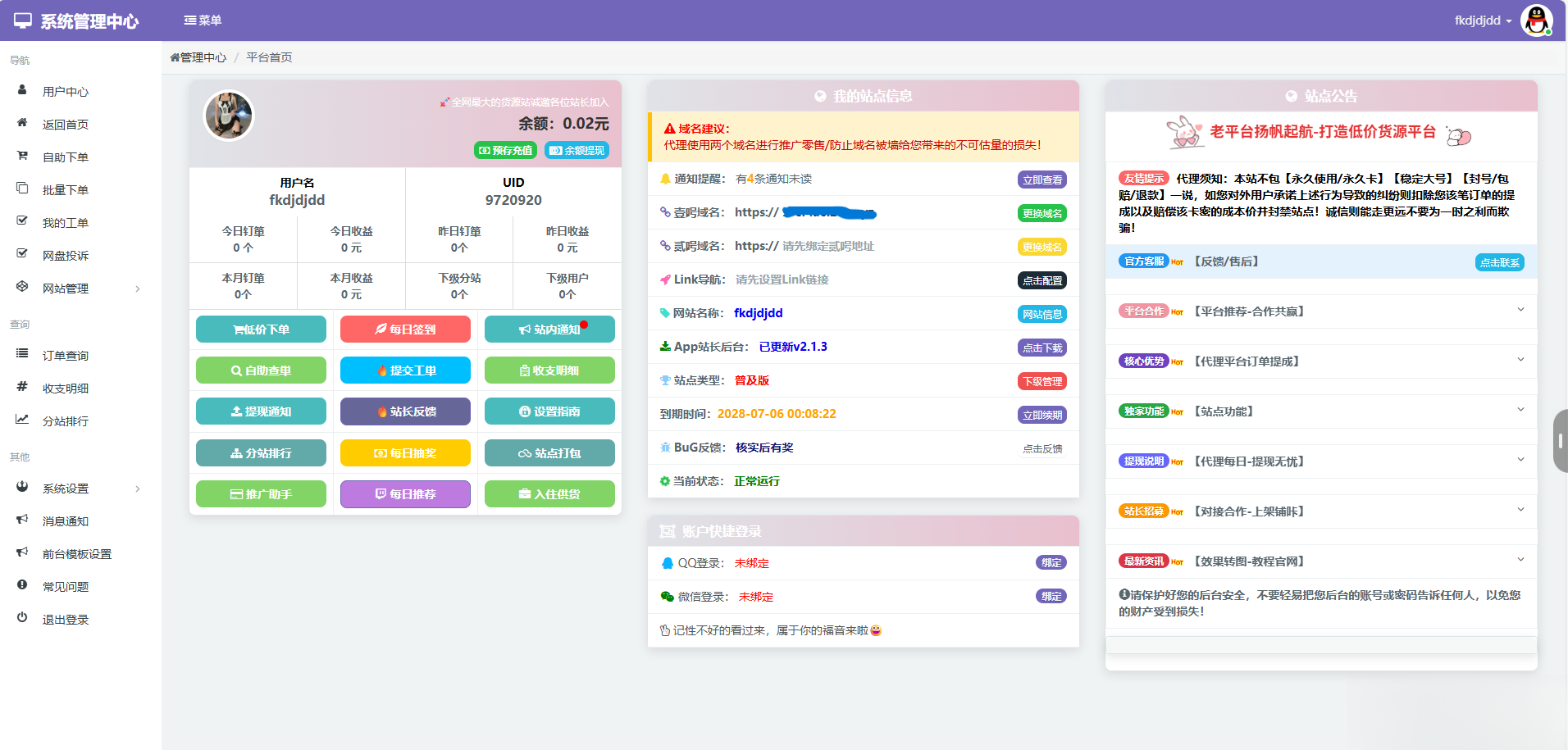 蓝天云商城分站用户后台美化模板-皮皮网创