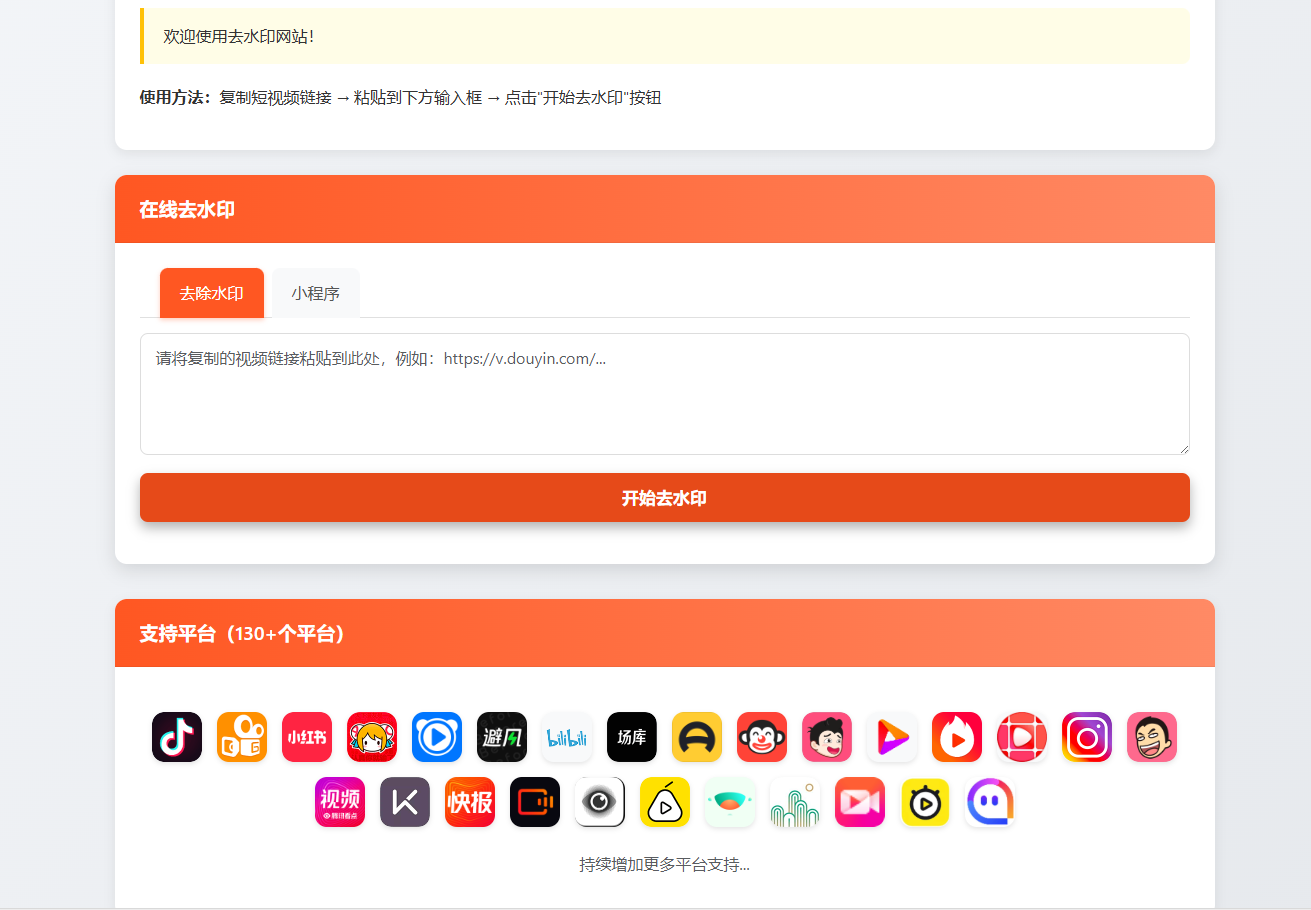 最新聚合短视频解析去水印系统源码 带后台 自适应双端-皮皮网创