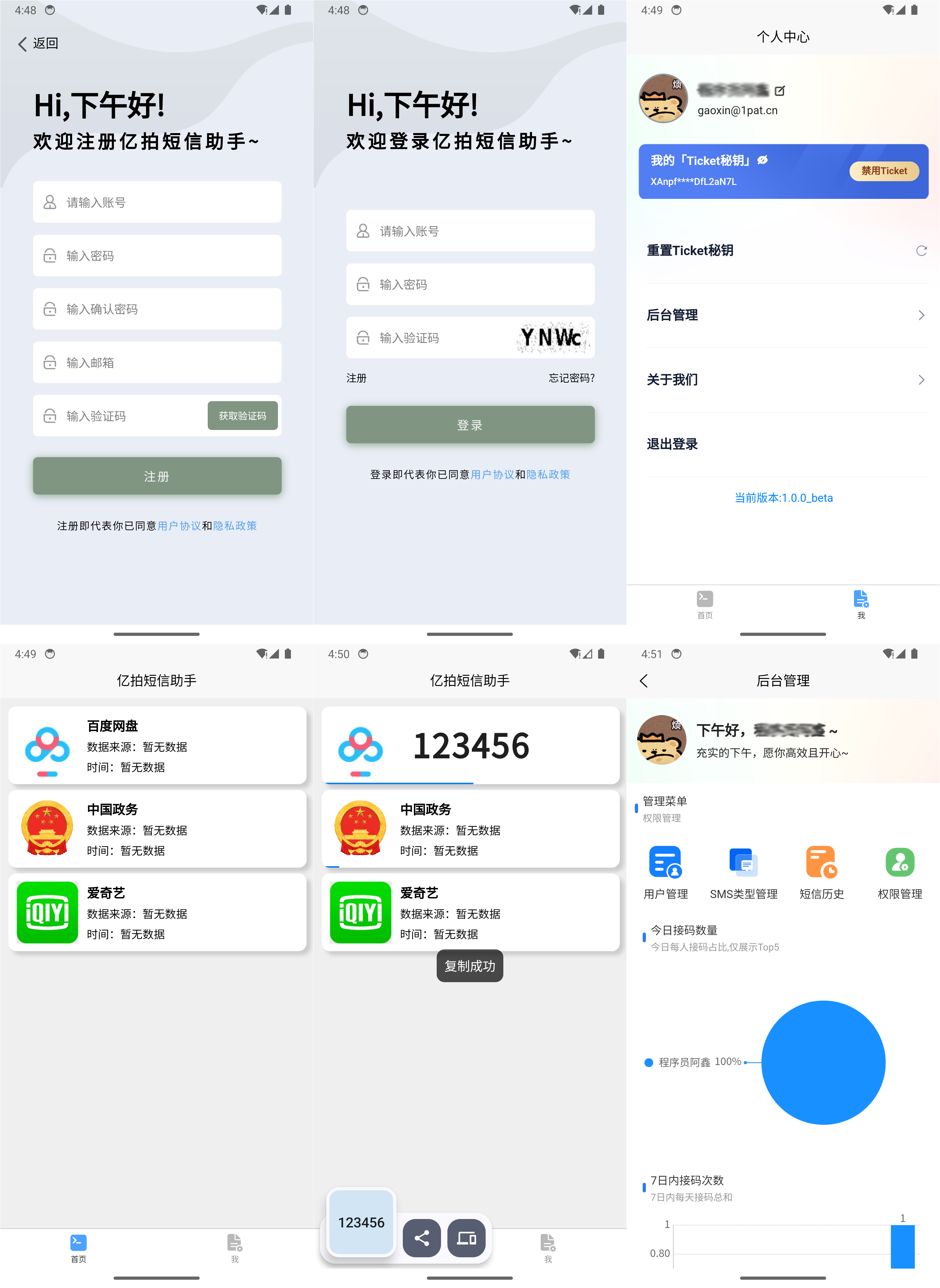 基于IOS快捷指令源码/短信接码分享平台源码 附部署教程-皮皮网创