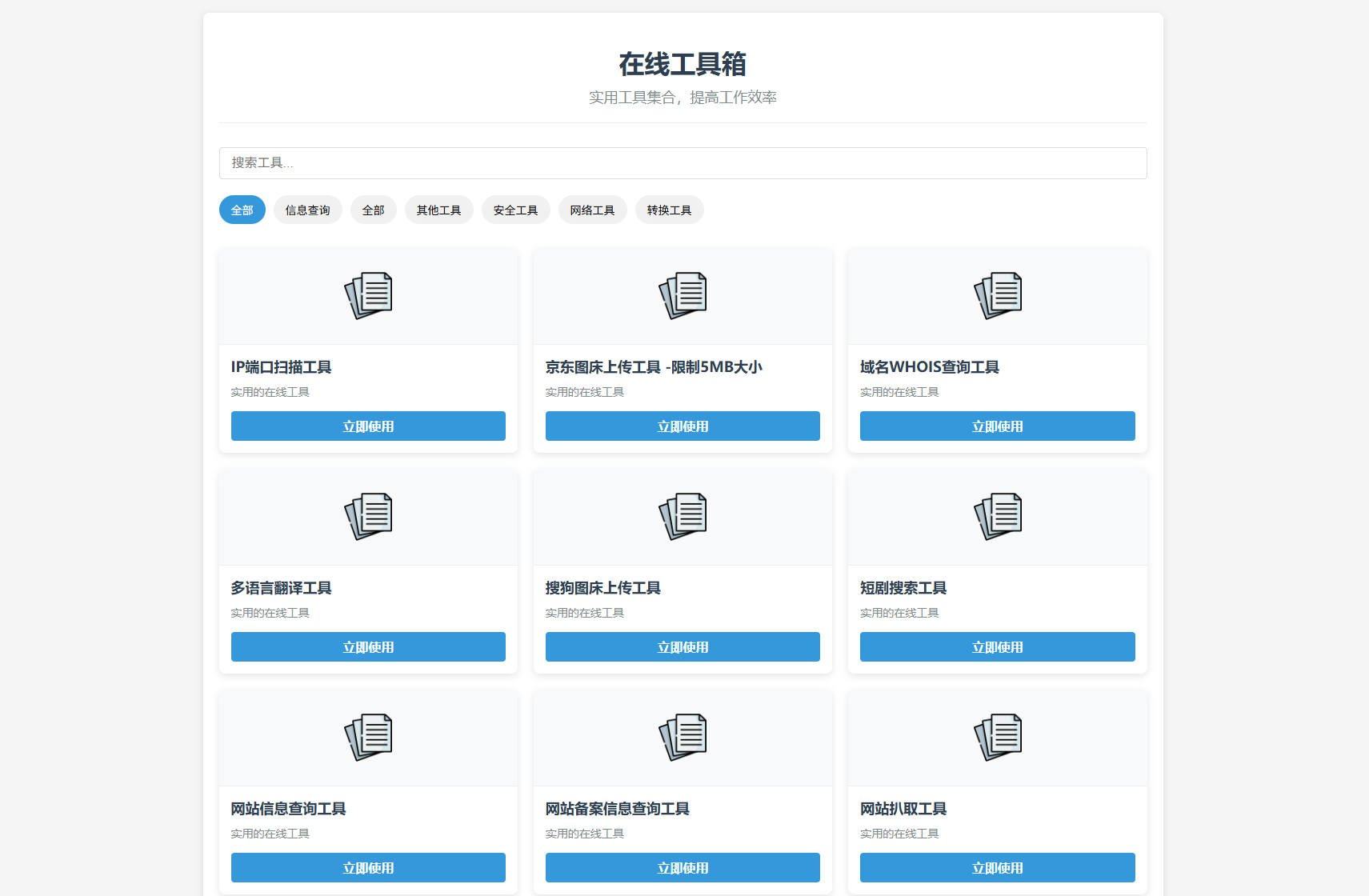 最新轻量在线工具箱系统源码 附教程-皮皮网创