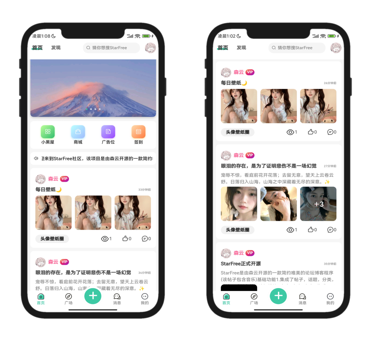 2025最新唯美社区StarFree源码-皮皮网创