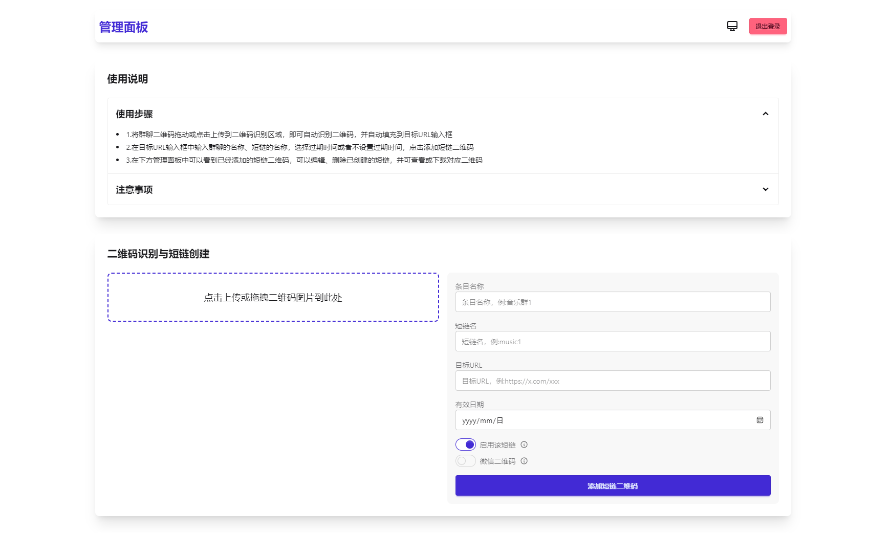 微信群永久二维码生成系统源码-皮皮网创
