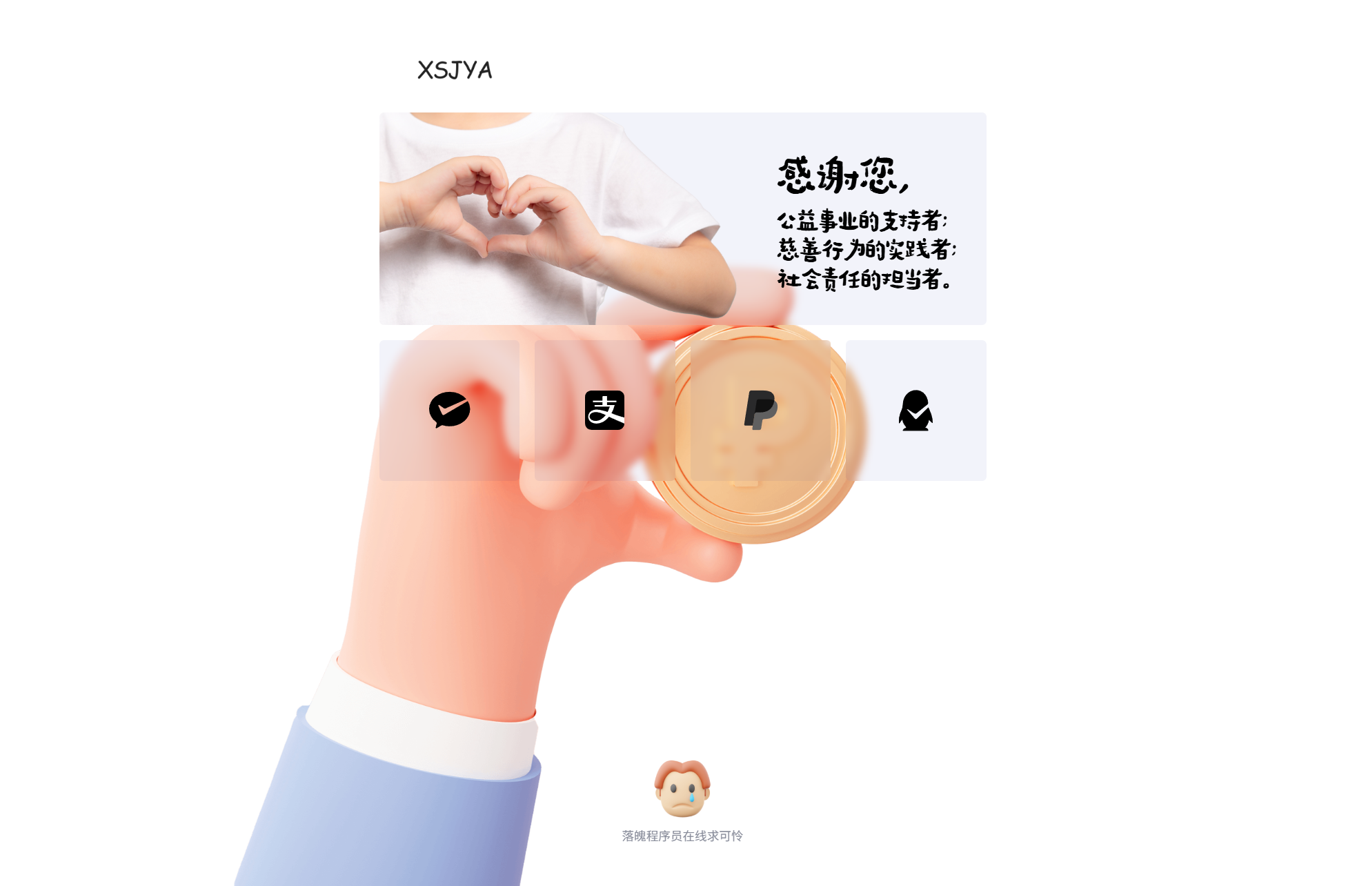 赞助打赏单页HTML源码-皮皮网创