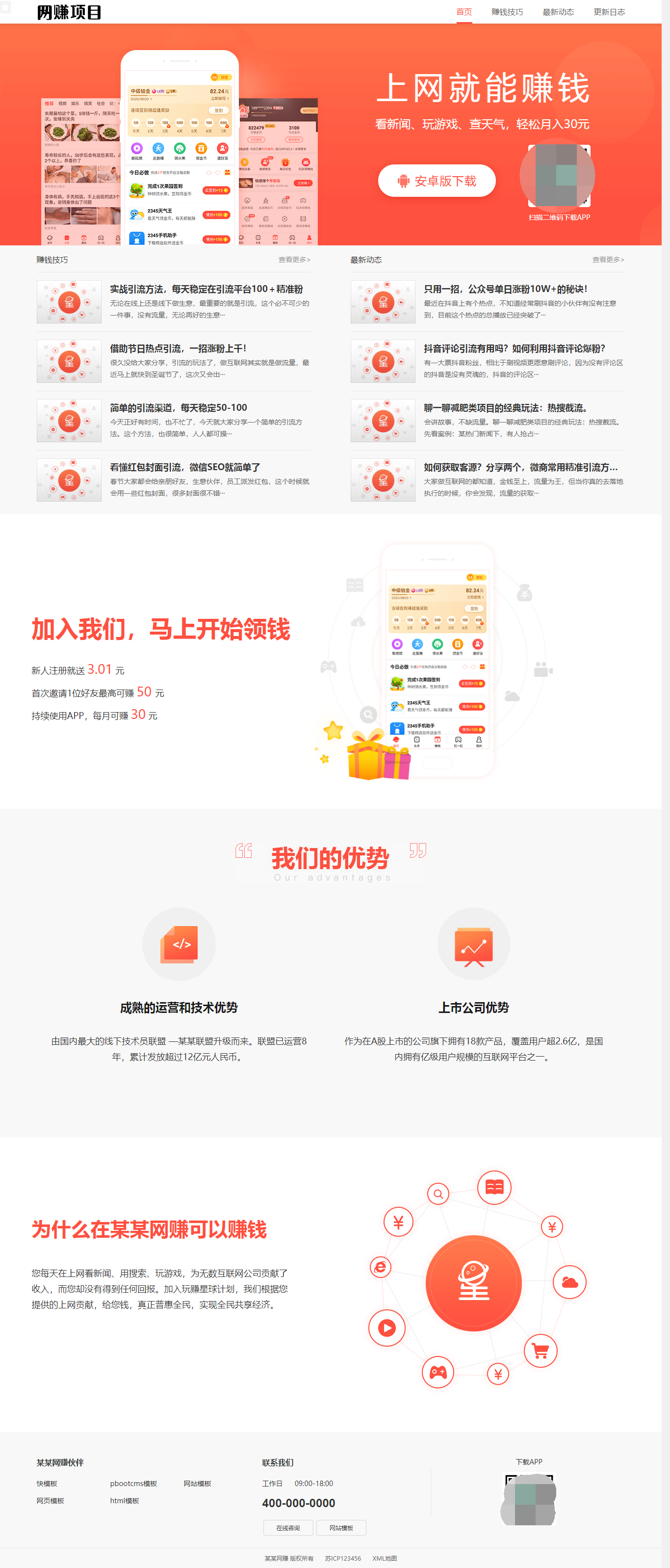 网赚APP软件官网主题模板源码 | PbootCMS应用软件下载网站源码-皮皮网创
