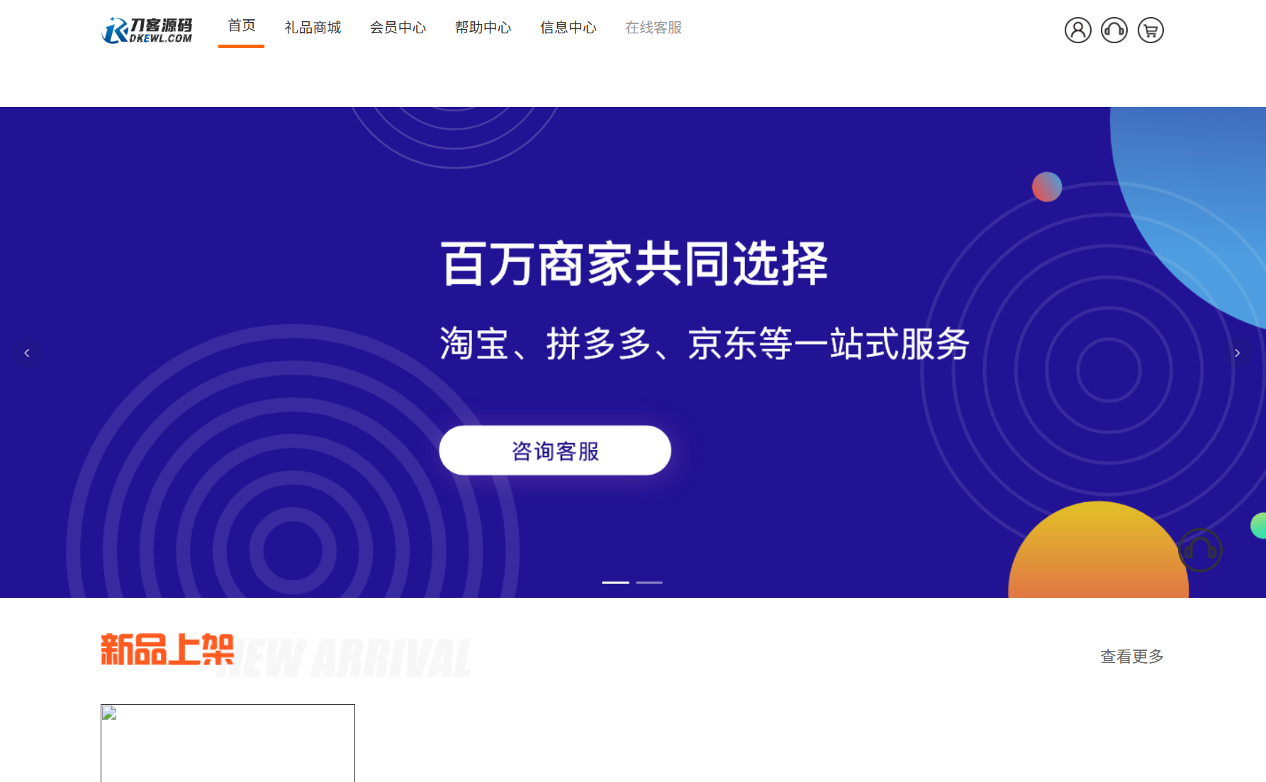 最新全开源礼品代发系统源码/电商快递代发/一件代发系统-皮皮网创