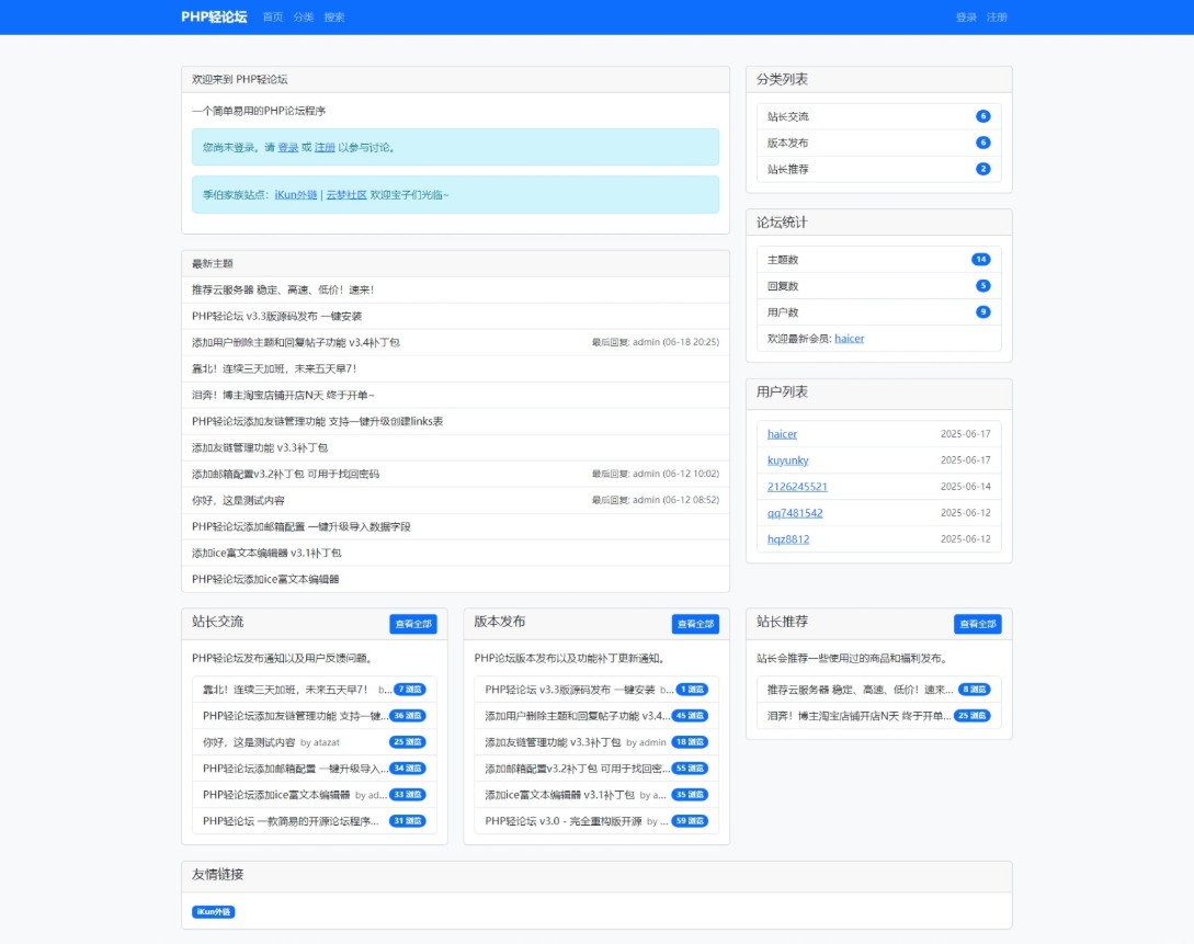 PHP轻论坛 v3.3版源码 PHP论坛程序一键安装-皮皮网创