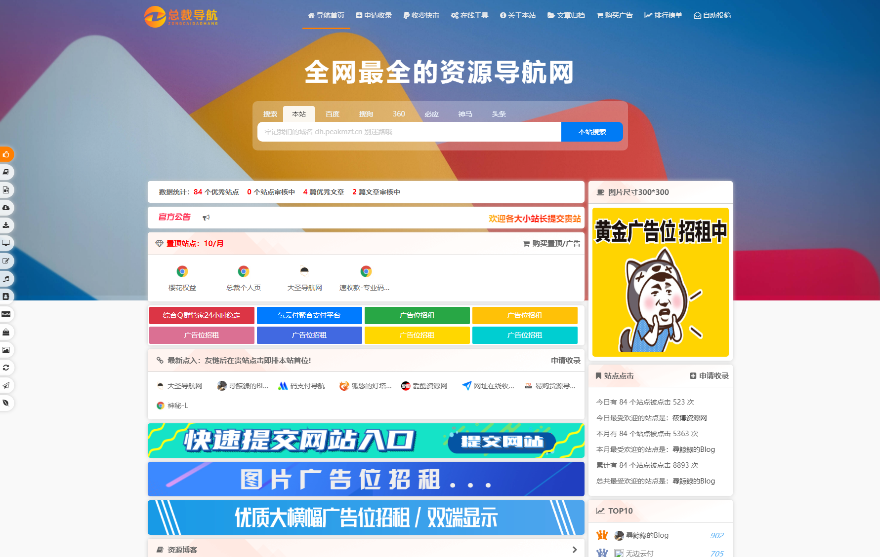 2025最新总裁导航系统源码 全新重构版强势回归-皮皮网创