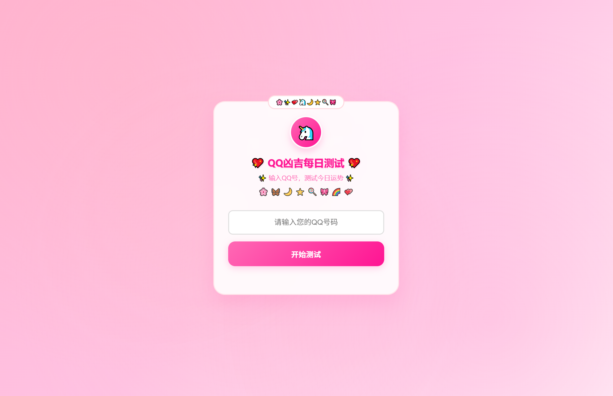 KaiGeQQ凶吉每日测试源码可爱粉白版-皮皮网创