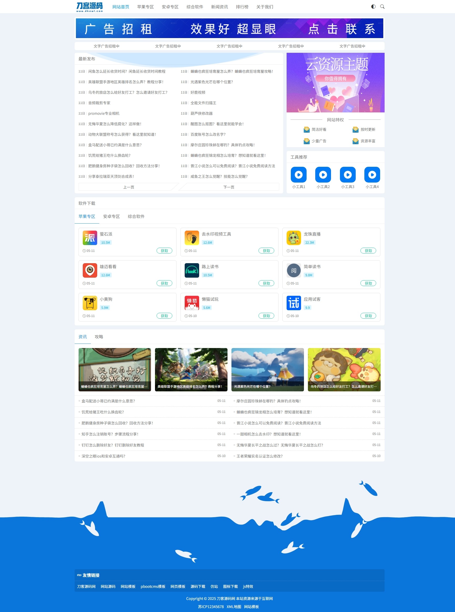 资源下载站网站源码 APP应用软件下载系统源码-皮皮网创